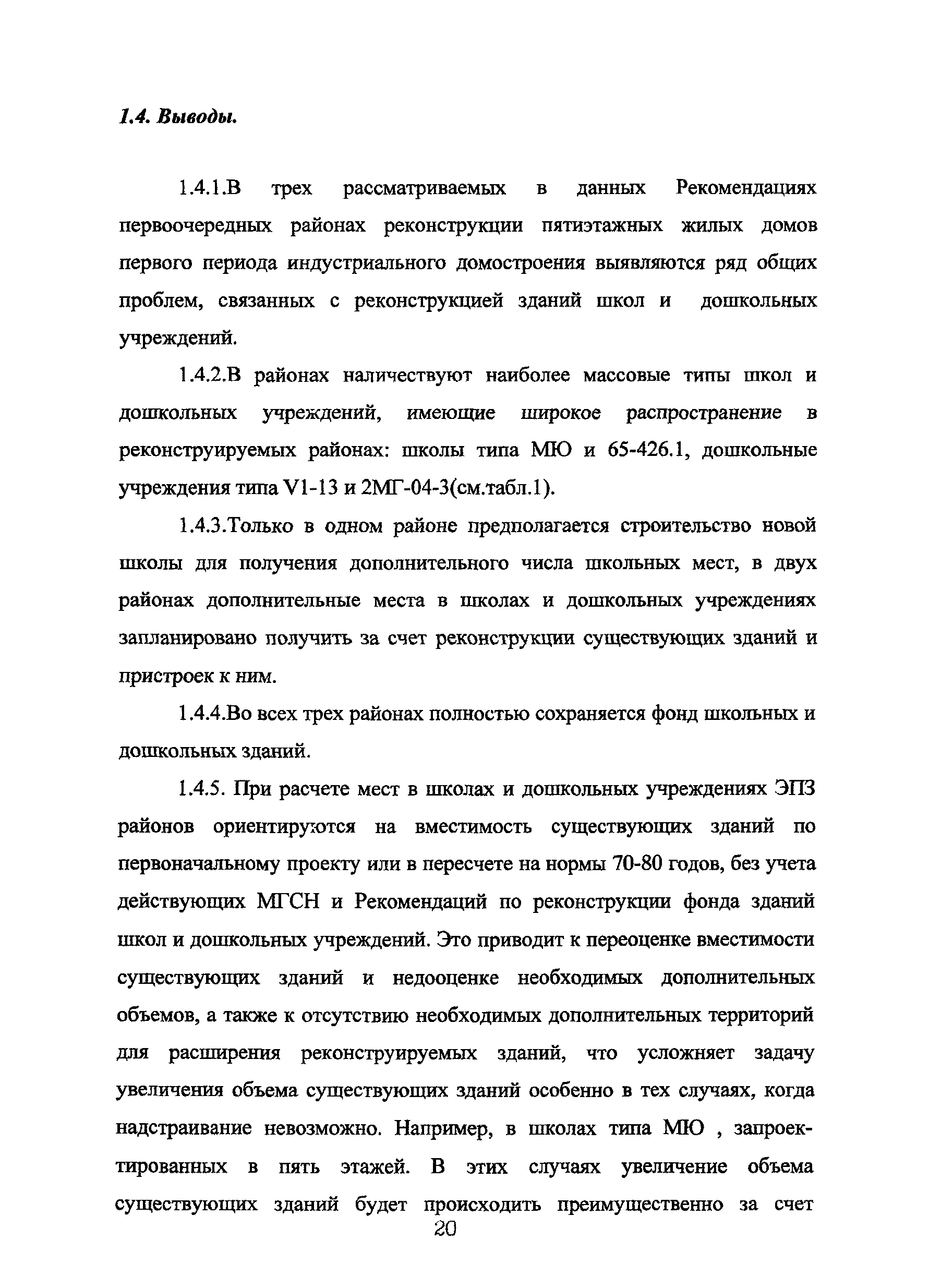Рекомендации 