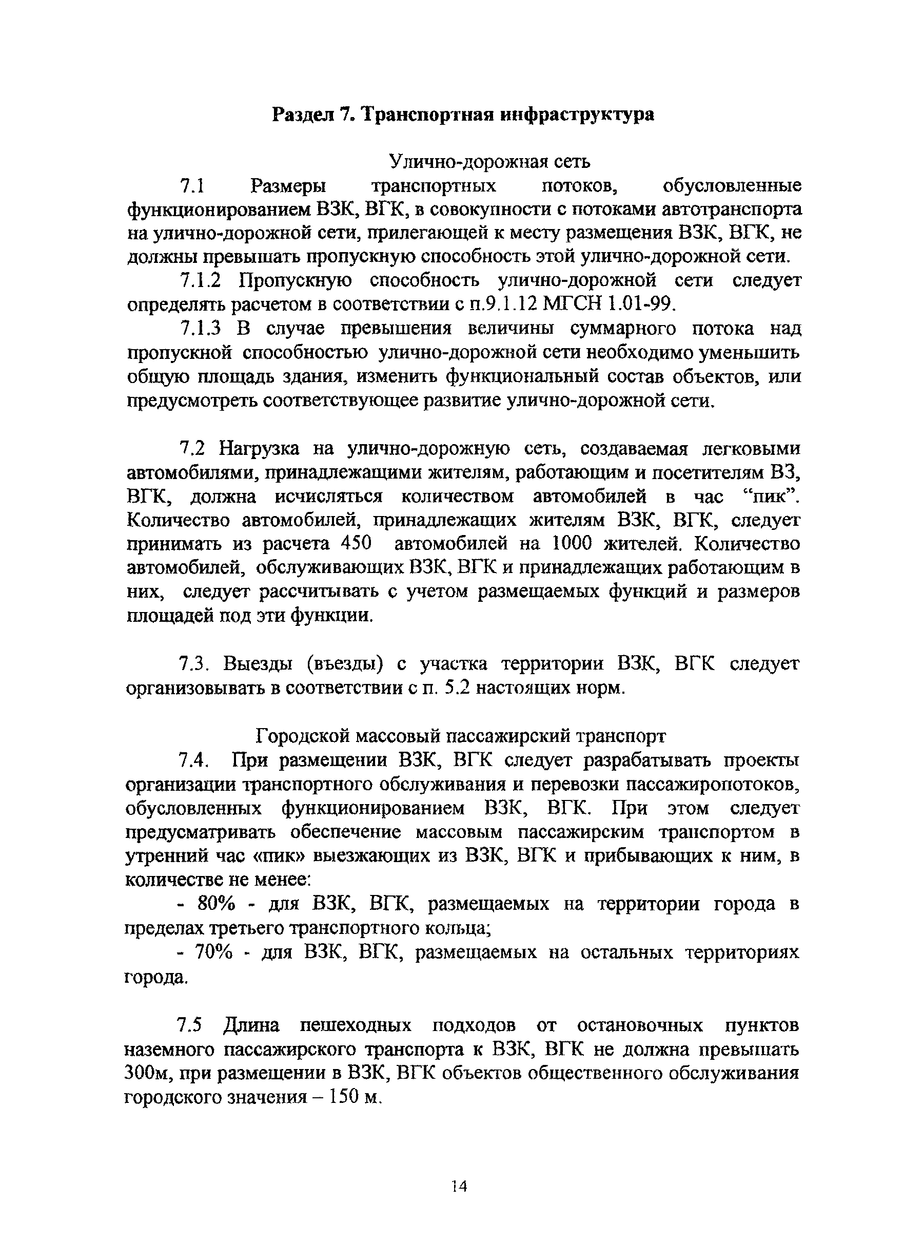 МГСН 1.04-2005