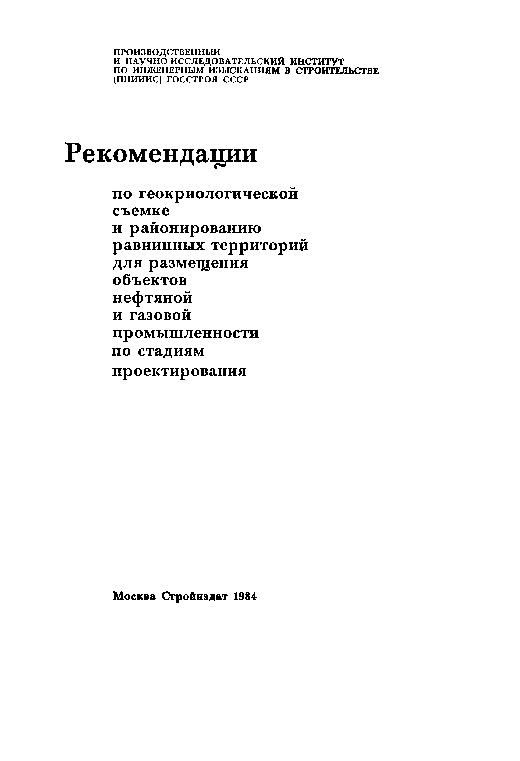Рекомендации 
