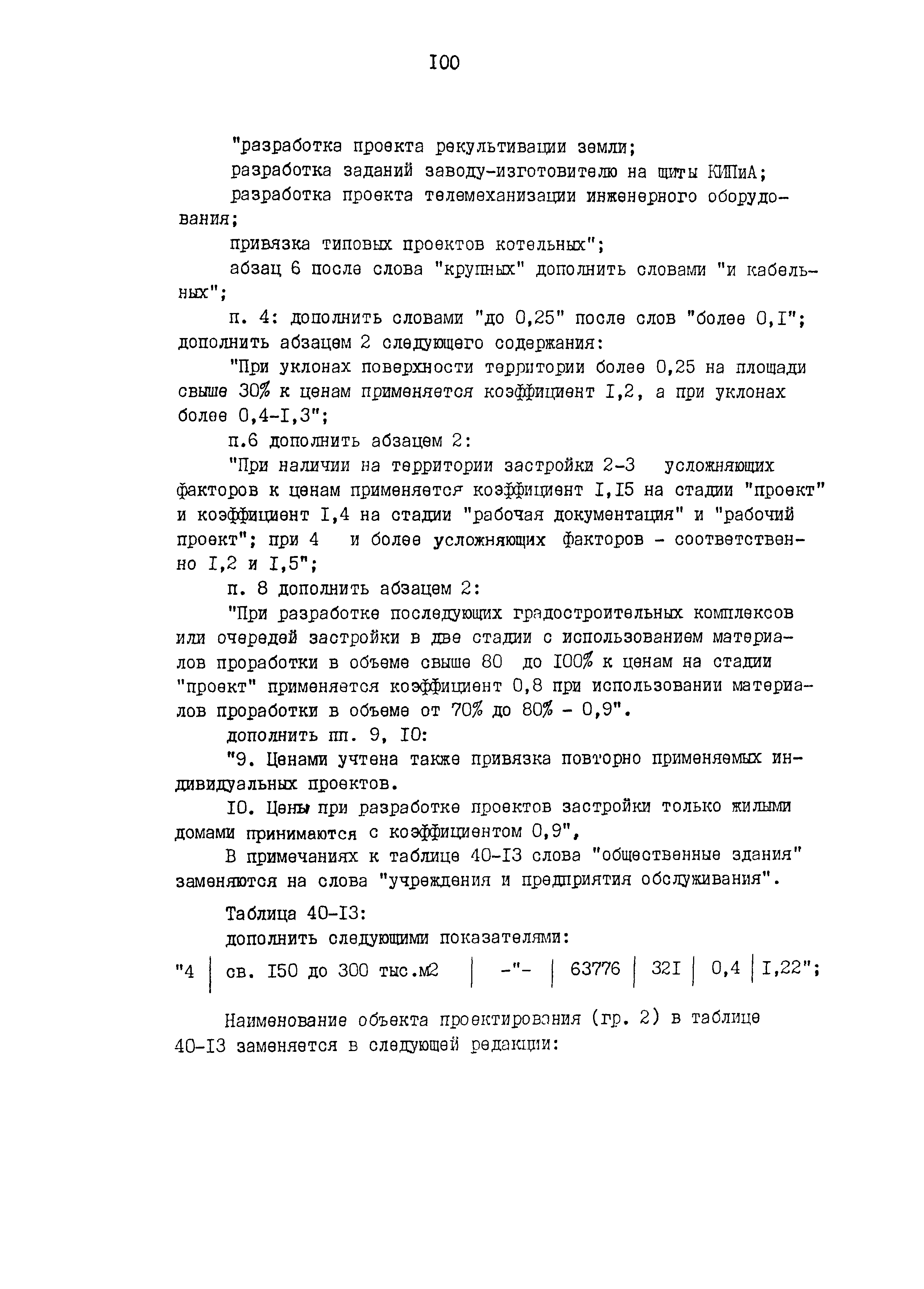 Раздел 40