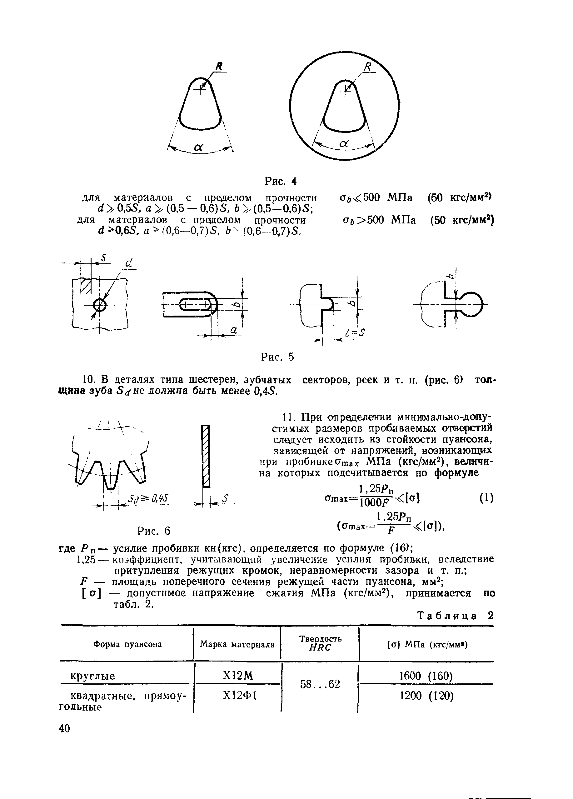 РДМУ 80-76