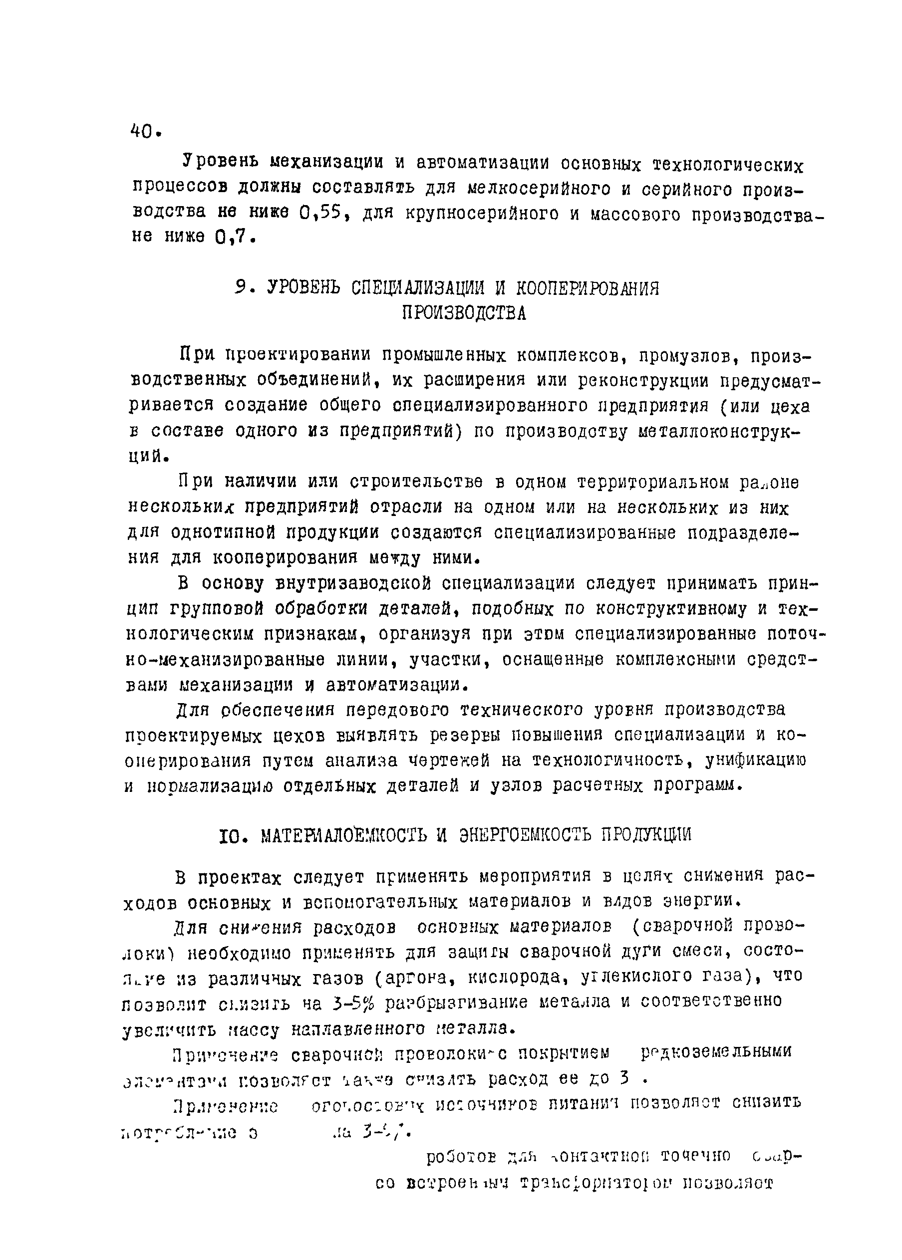 ОНТП 09-88