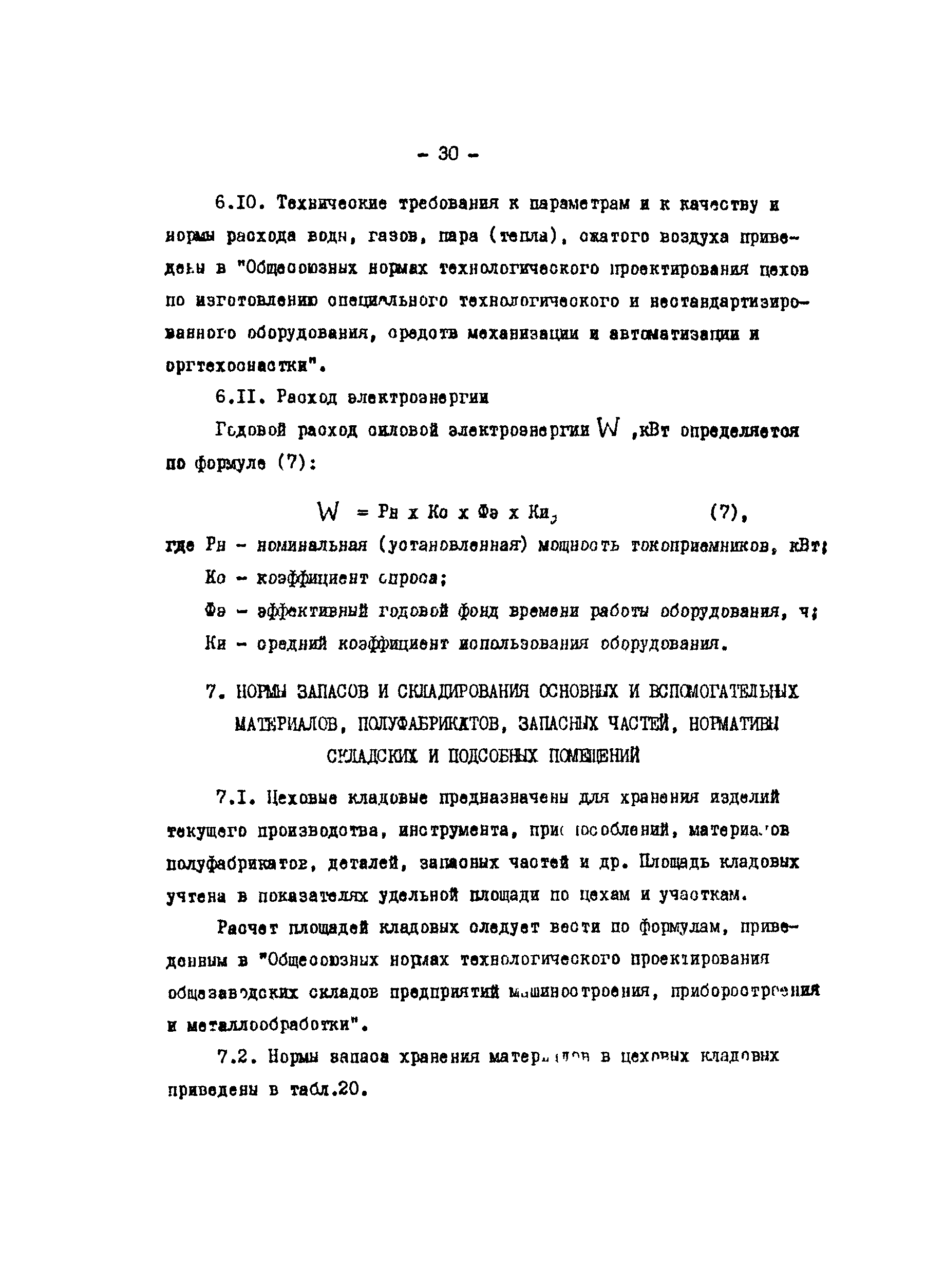 ОНТП 08-87