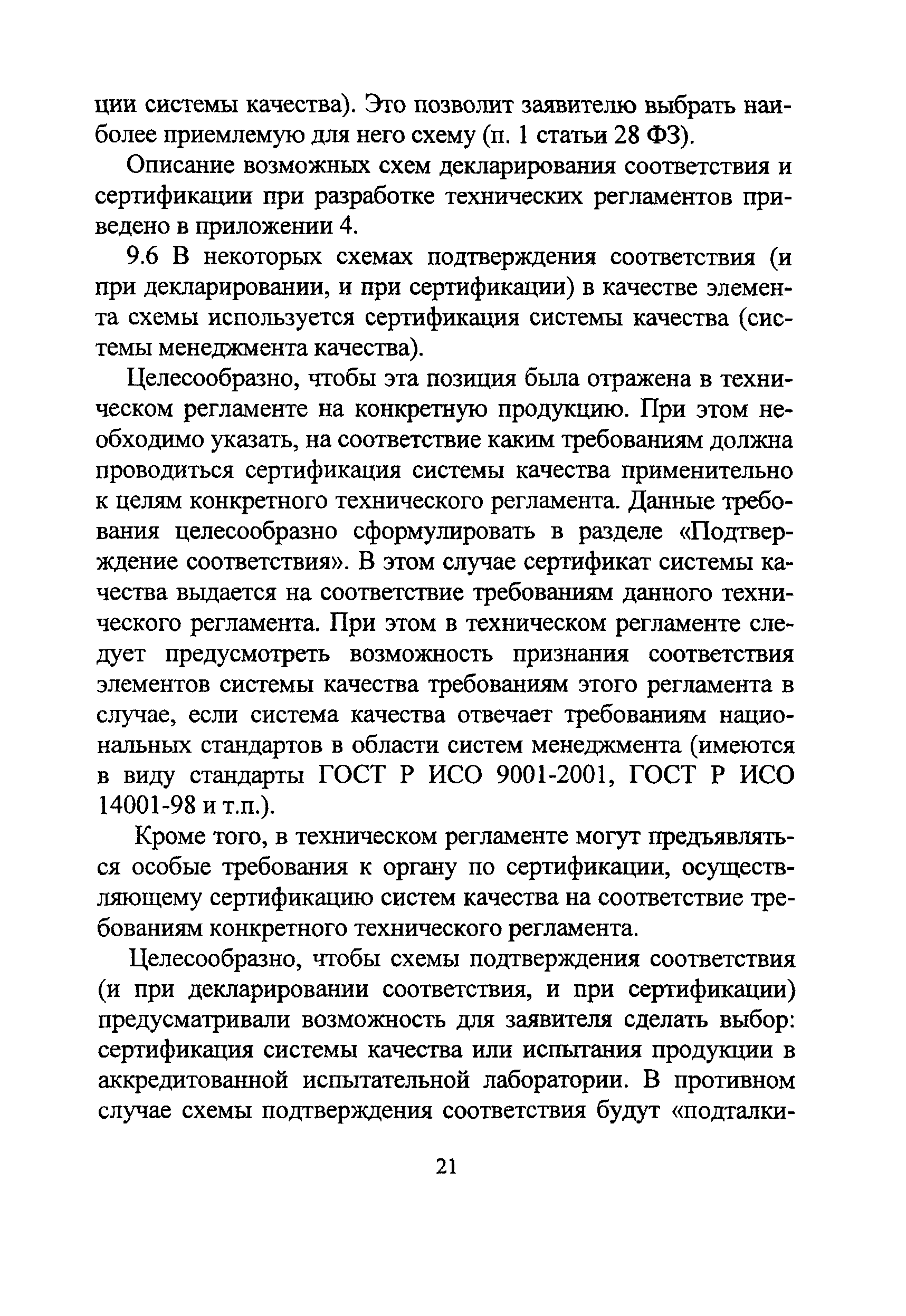 Р 50-601-47-2004