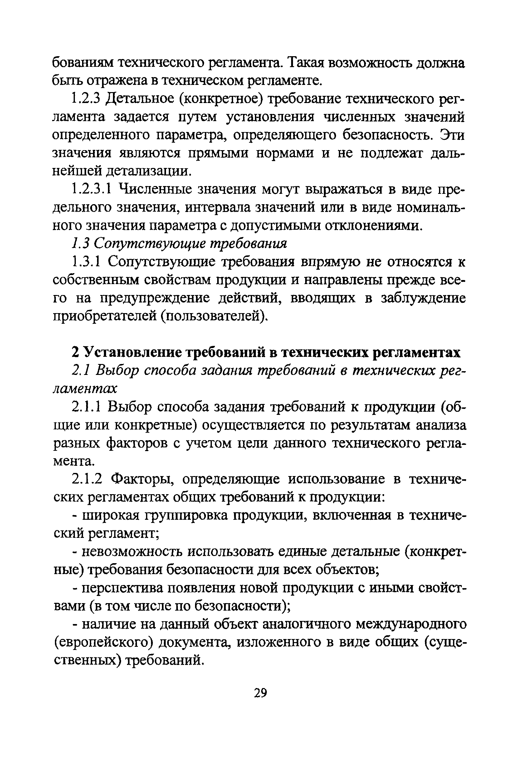 Р 50-601-47-2004