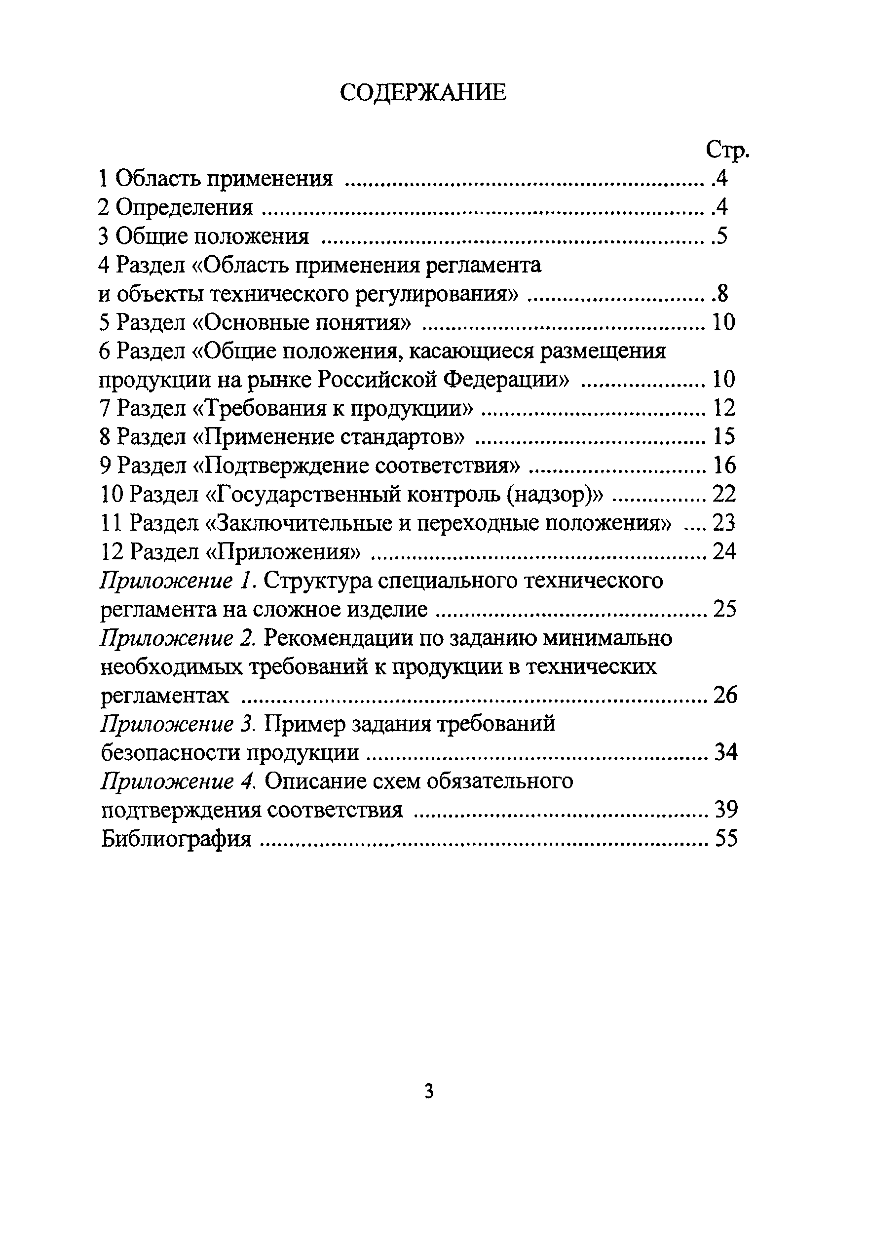 Р 50-601-47-2004