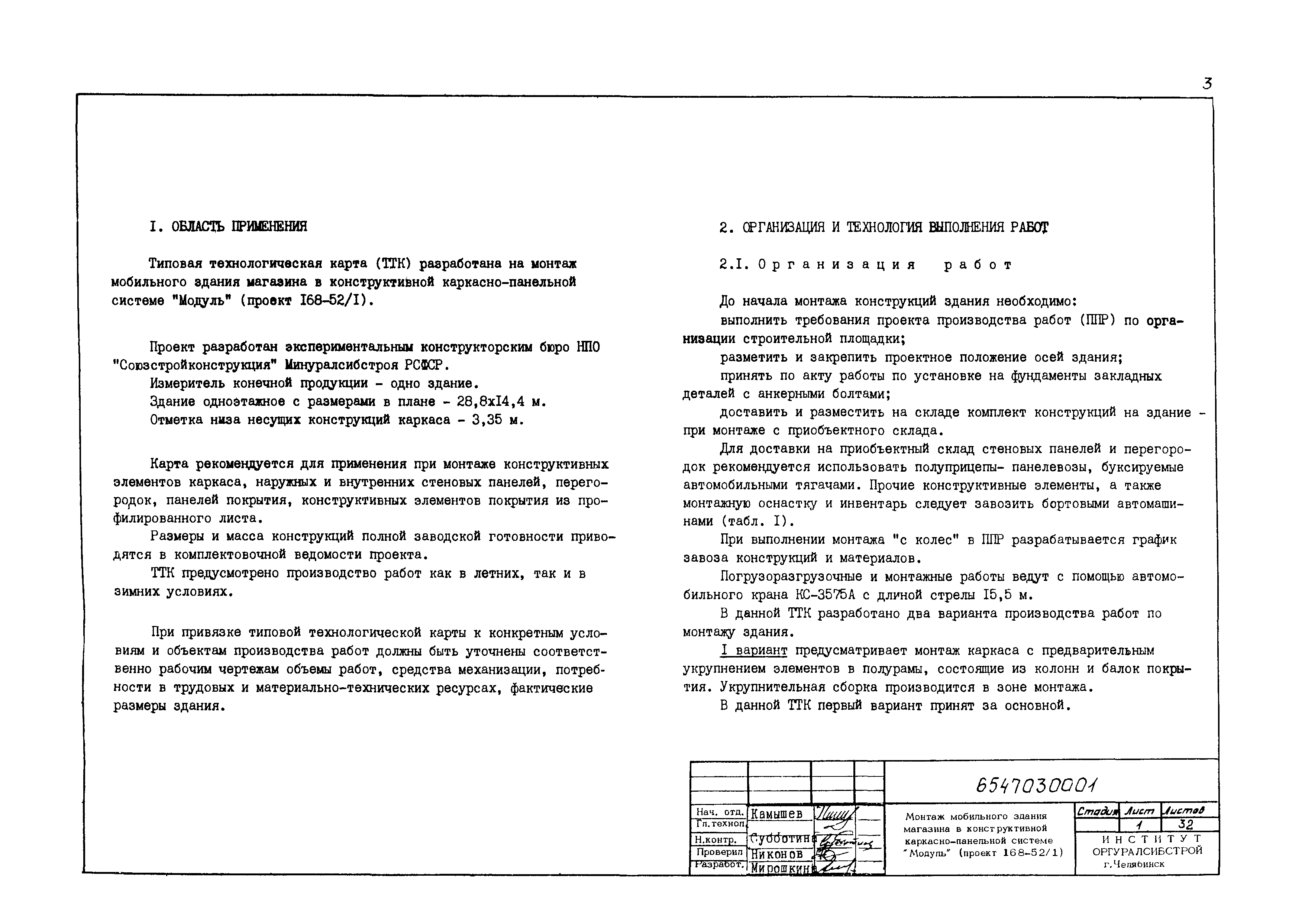 Технологическая карта 6547030001/810001
