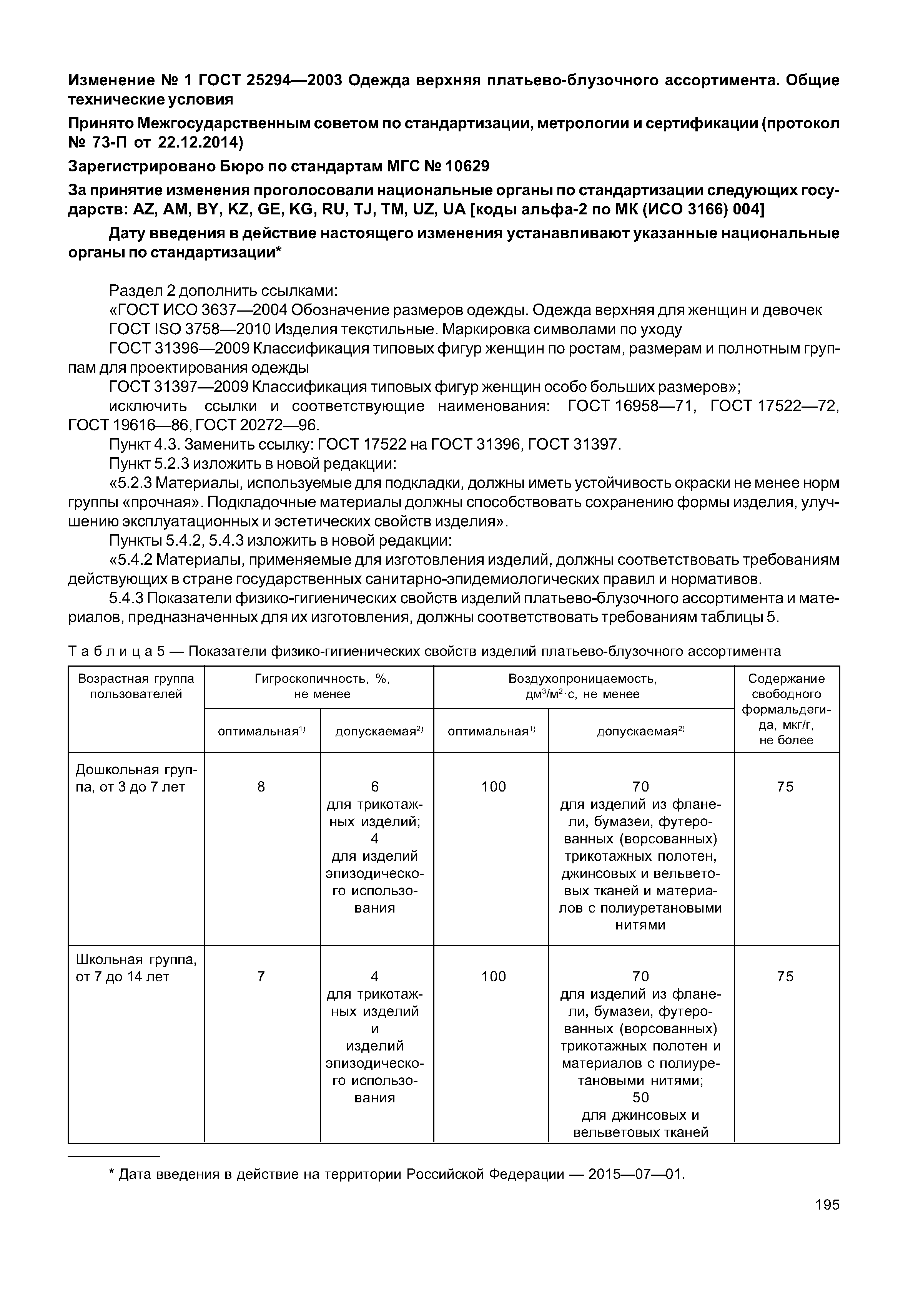 ГОСТ 25294-2003