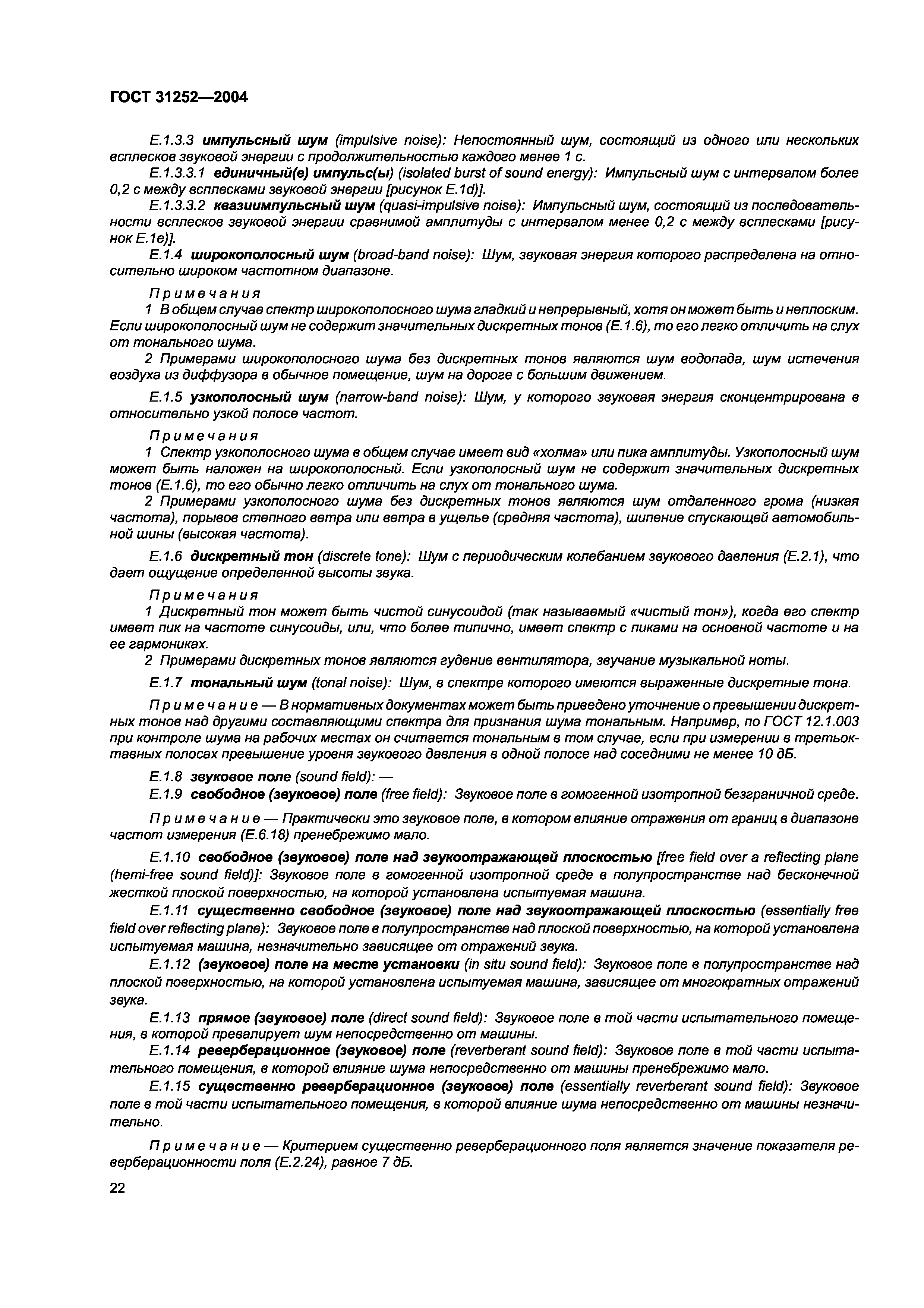 ГОСТ 31252-2004