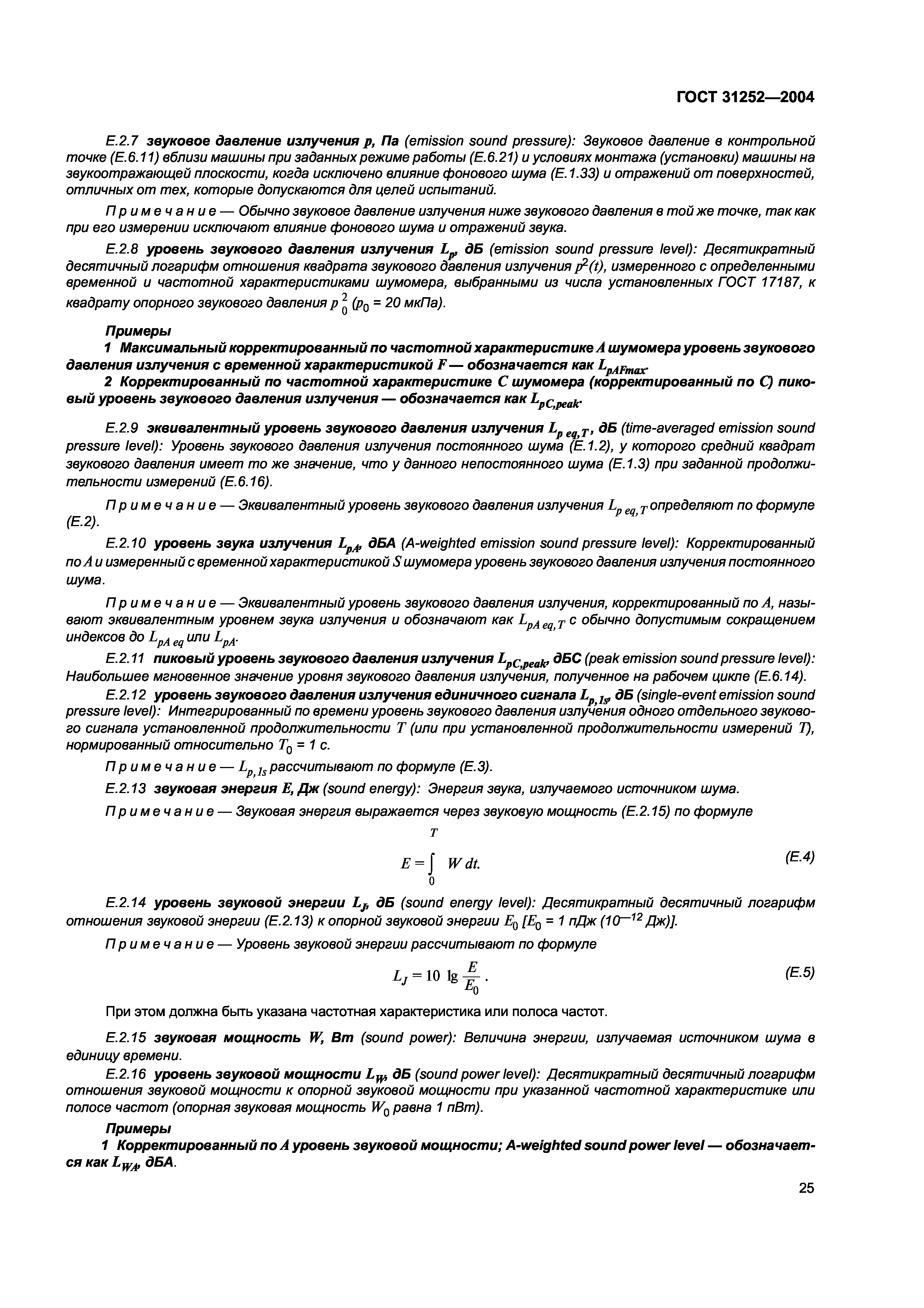 ГОСТ 31252-2004