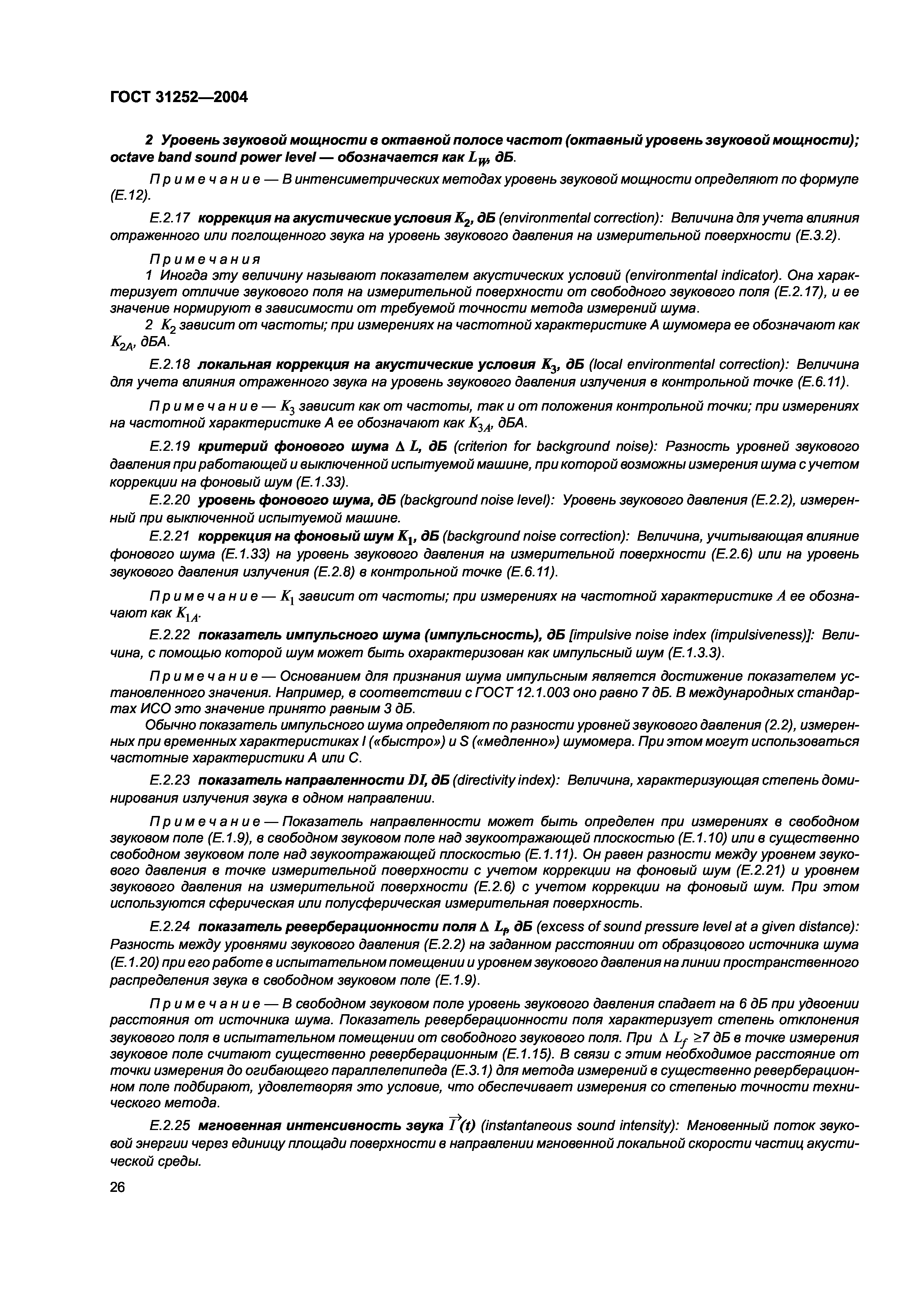 ГОСТ 31252-2004