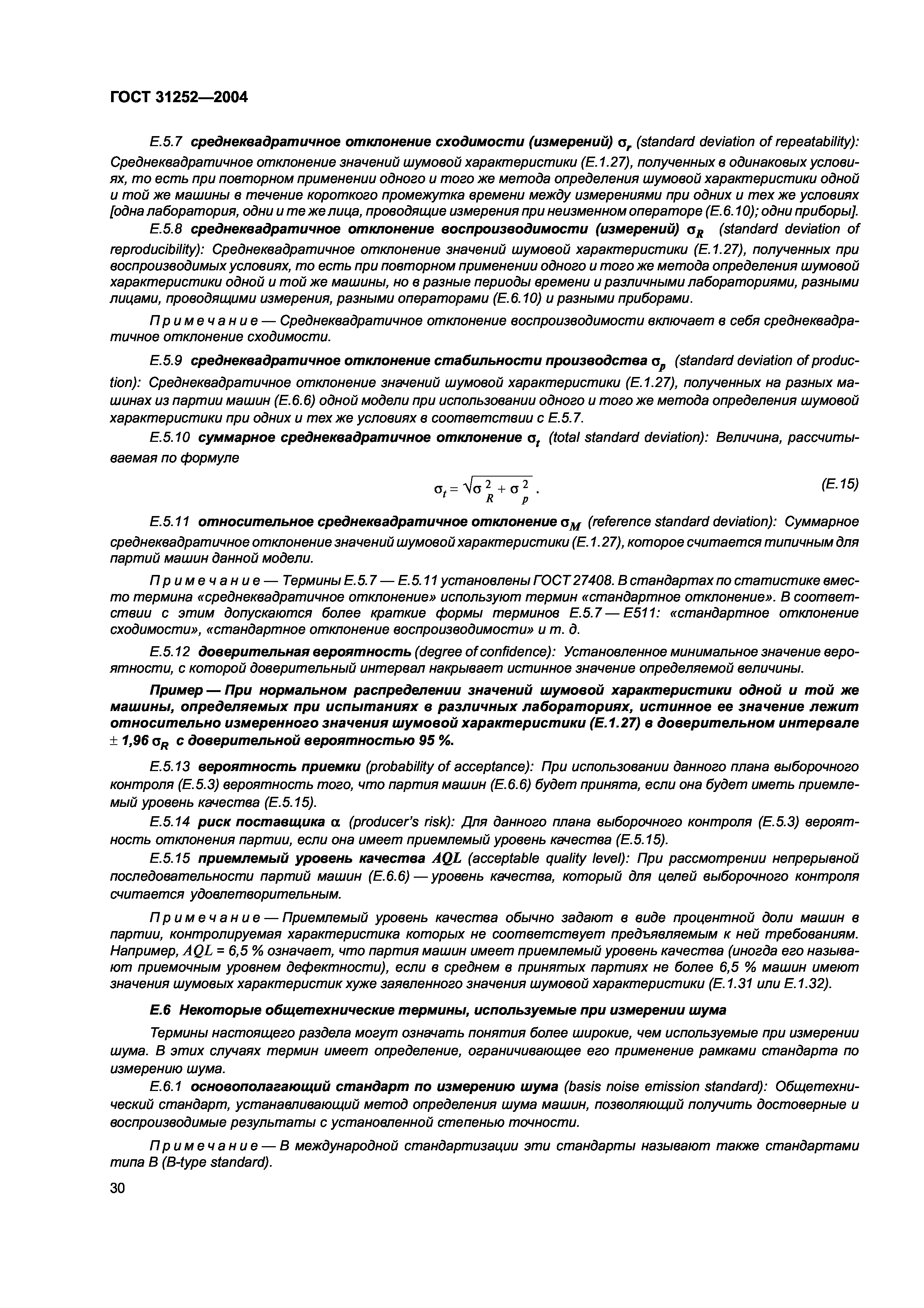 ГОСТ 31252-2004