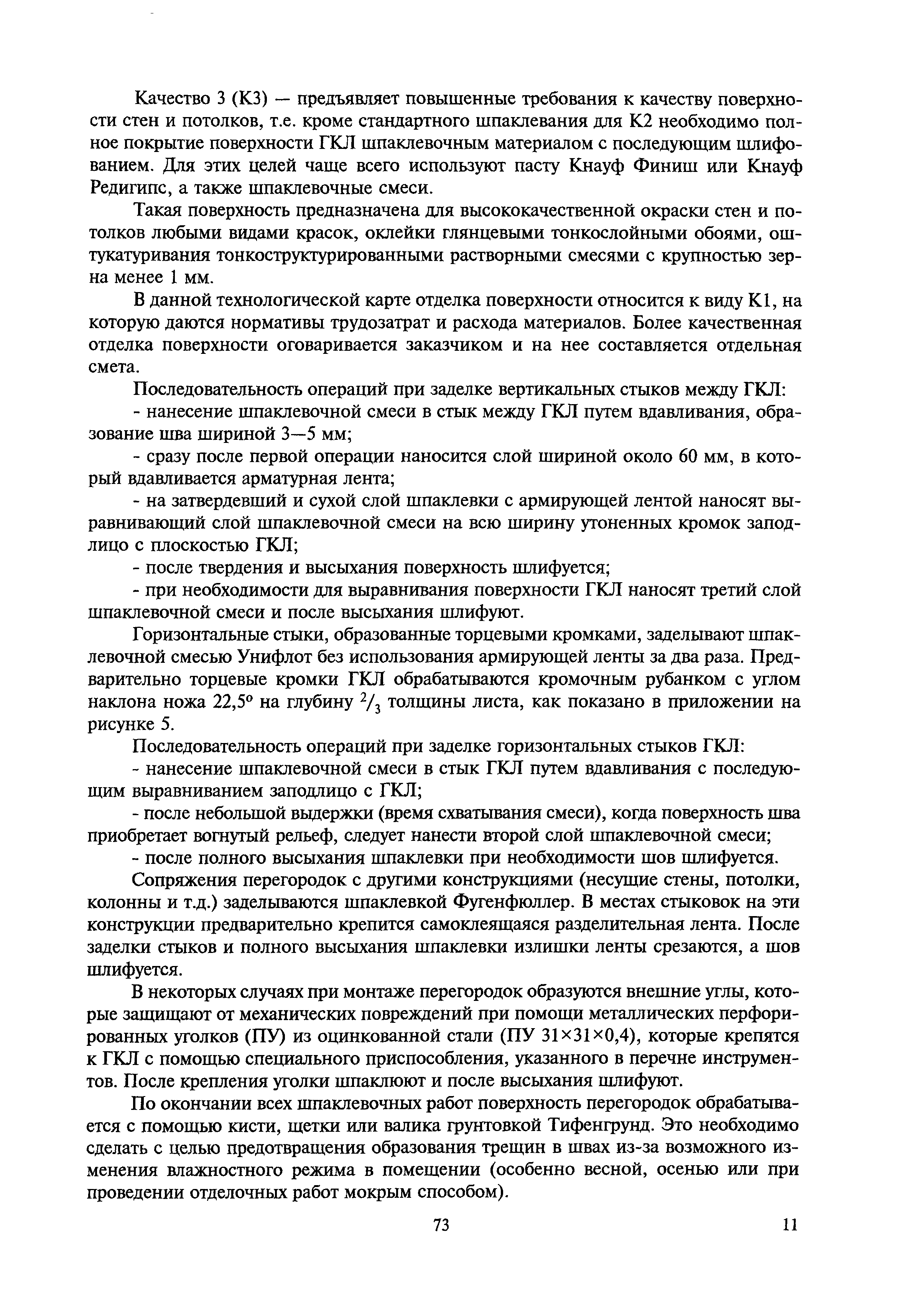 МДС 81-39.2005