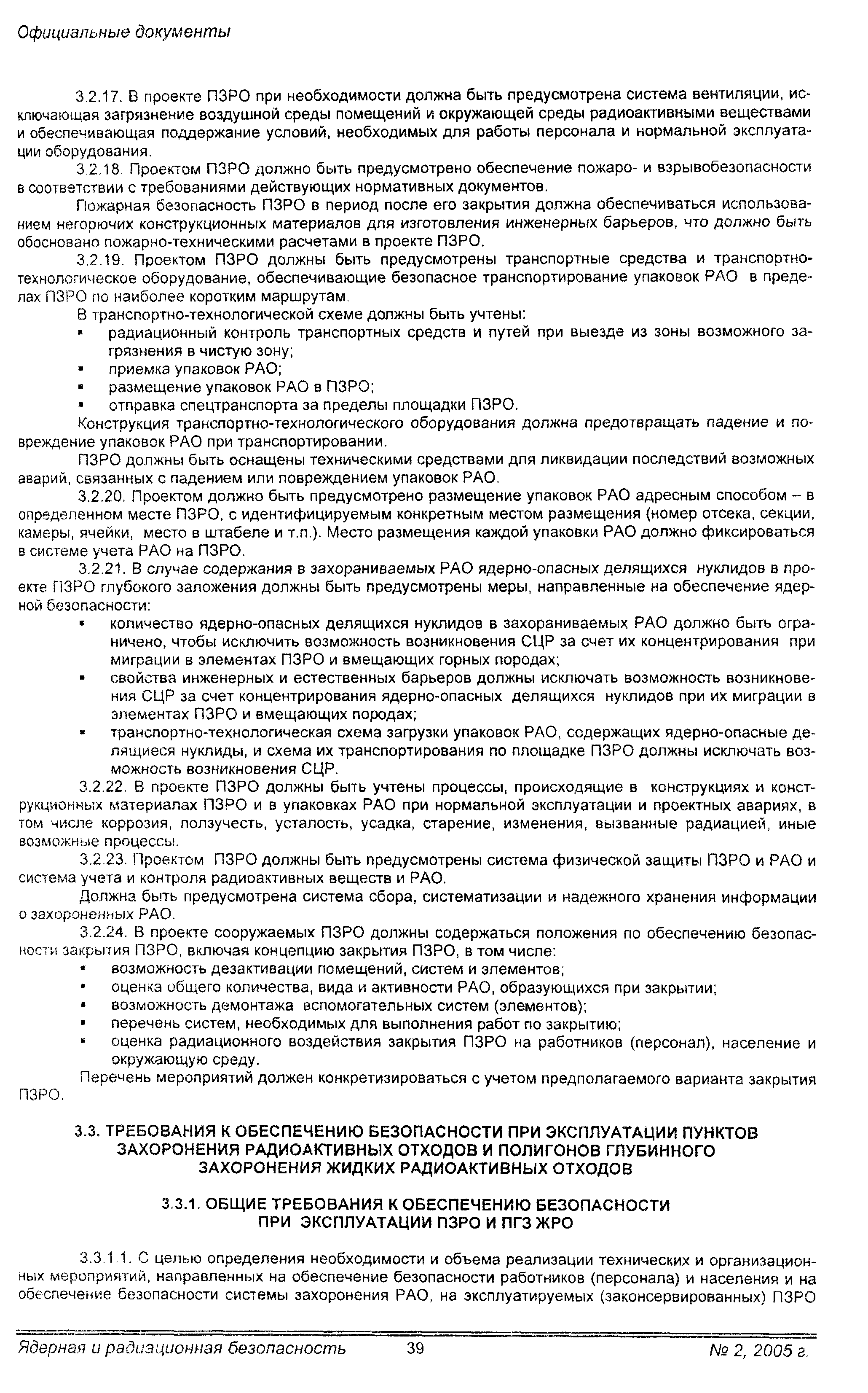 НП 055-04