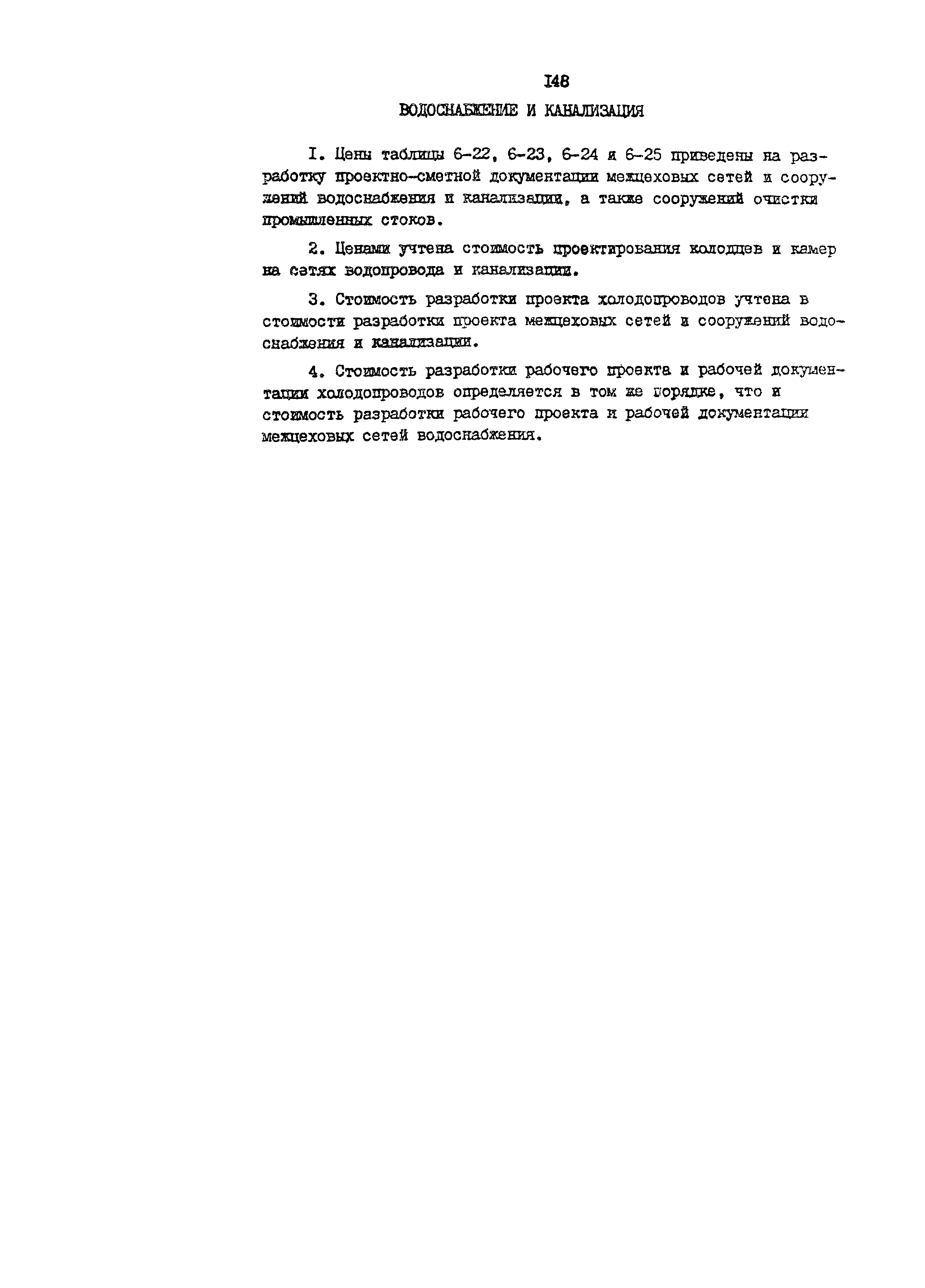 Раздел 6