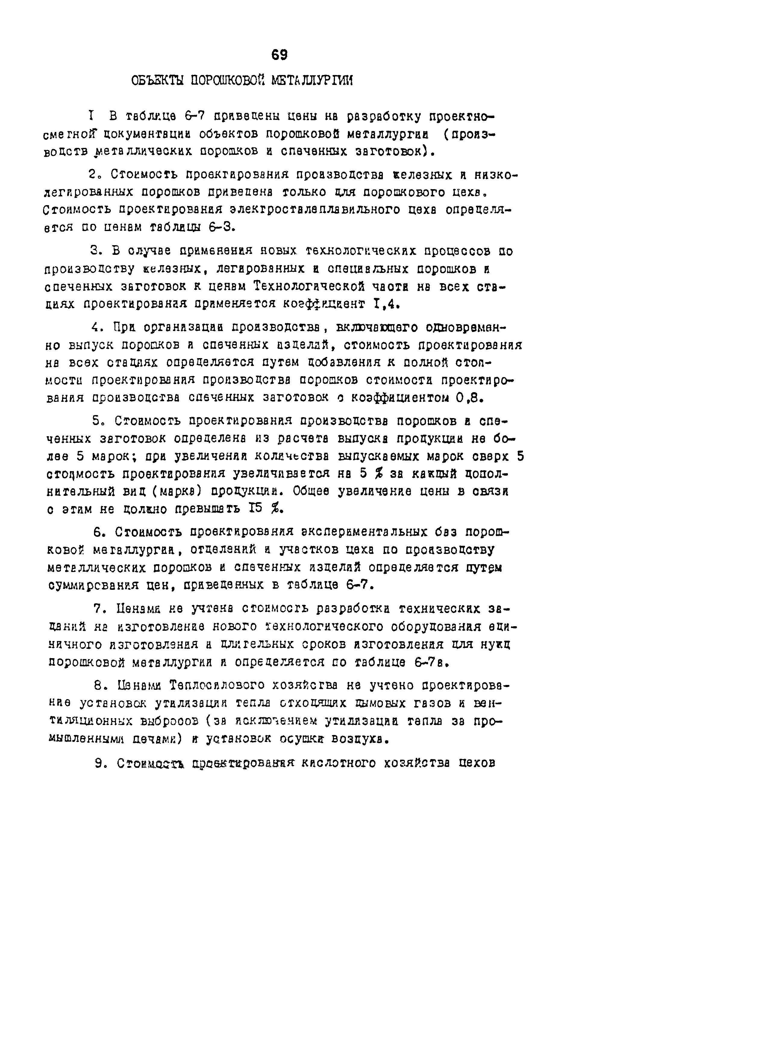 Раздел 6