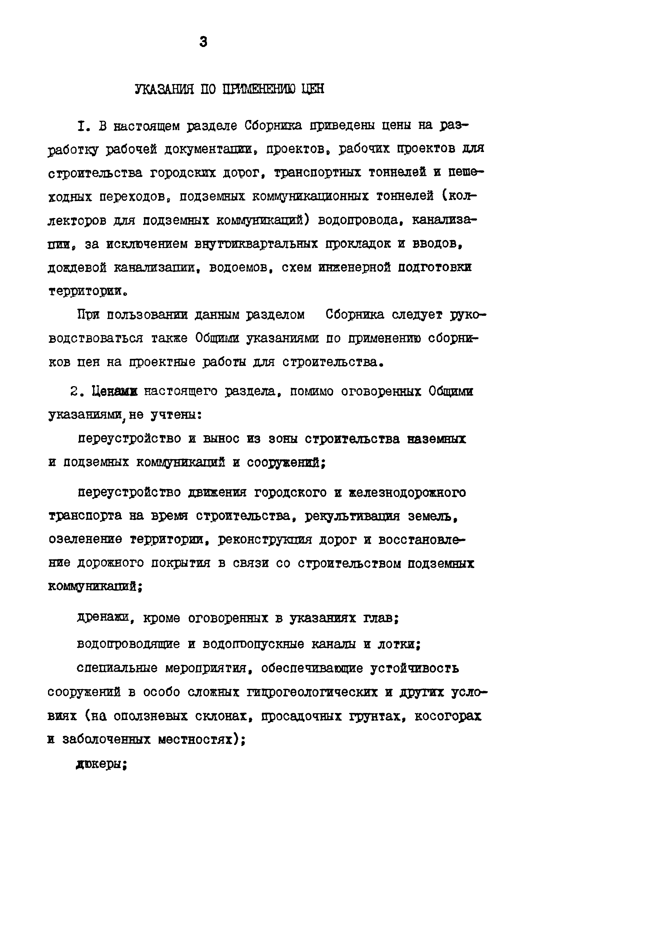 Раздел 65