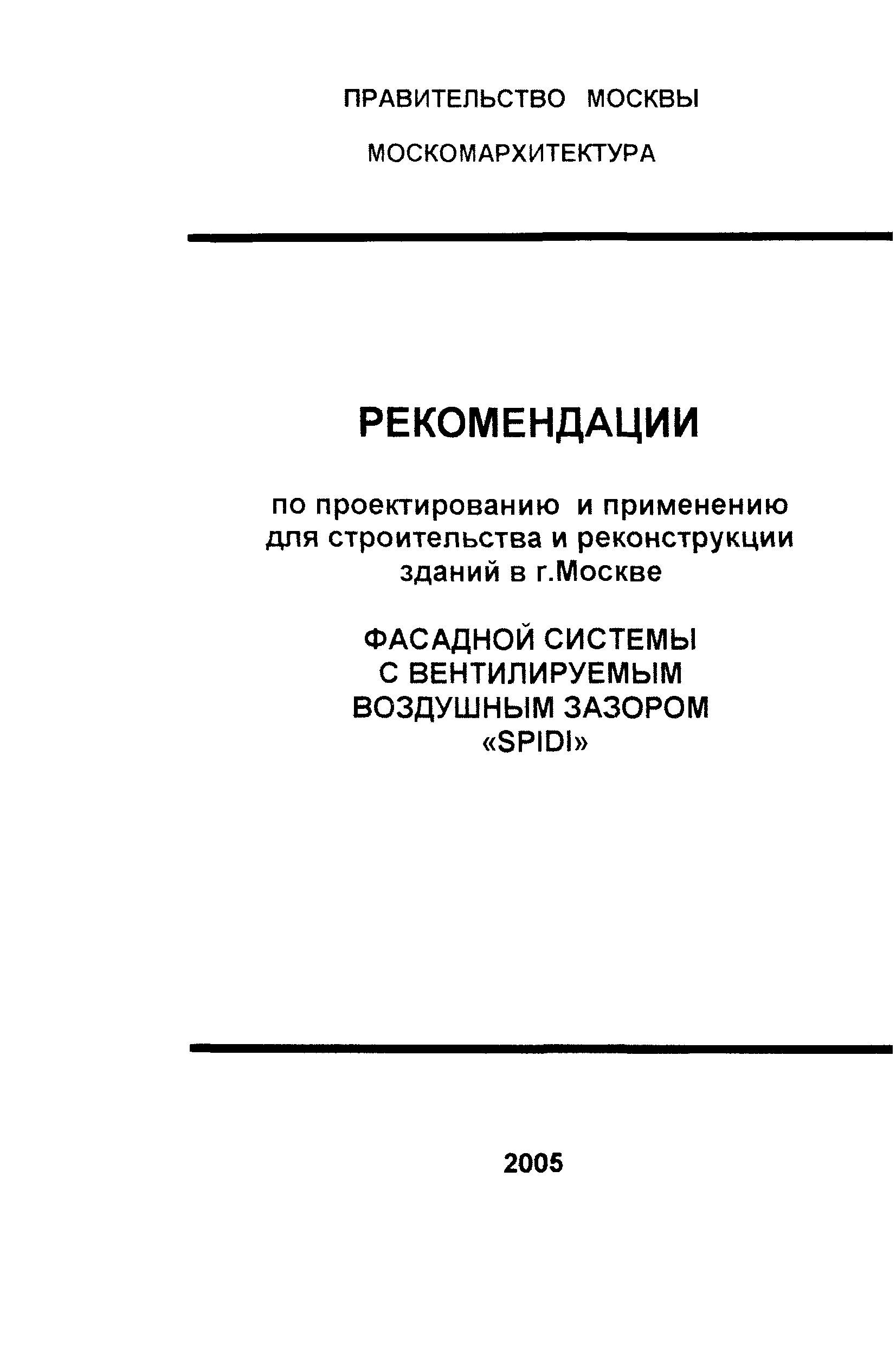 Рекомендации 