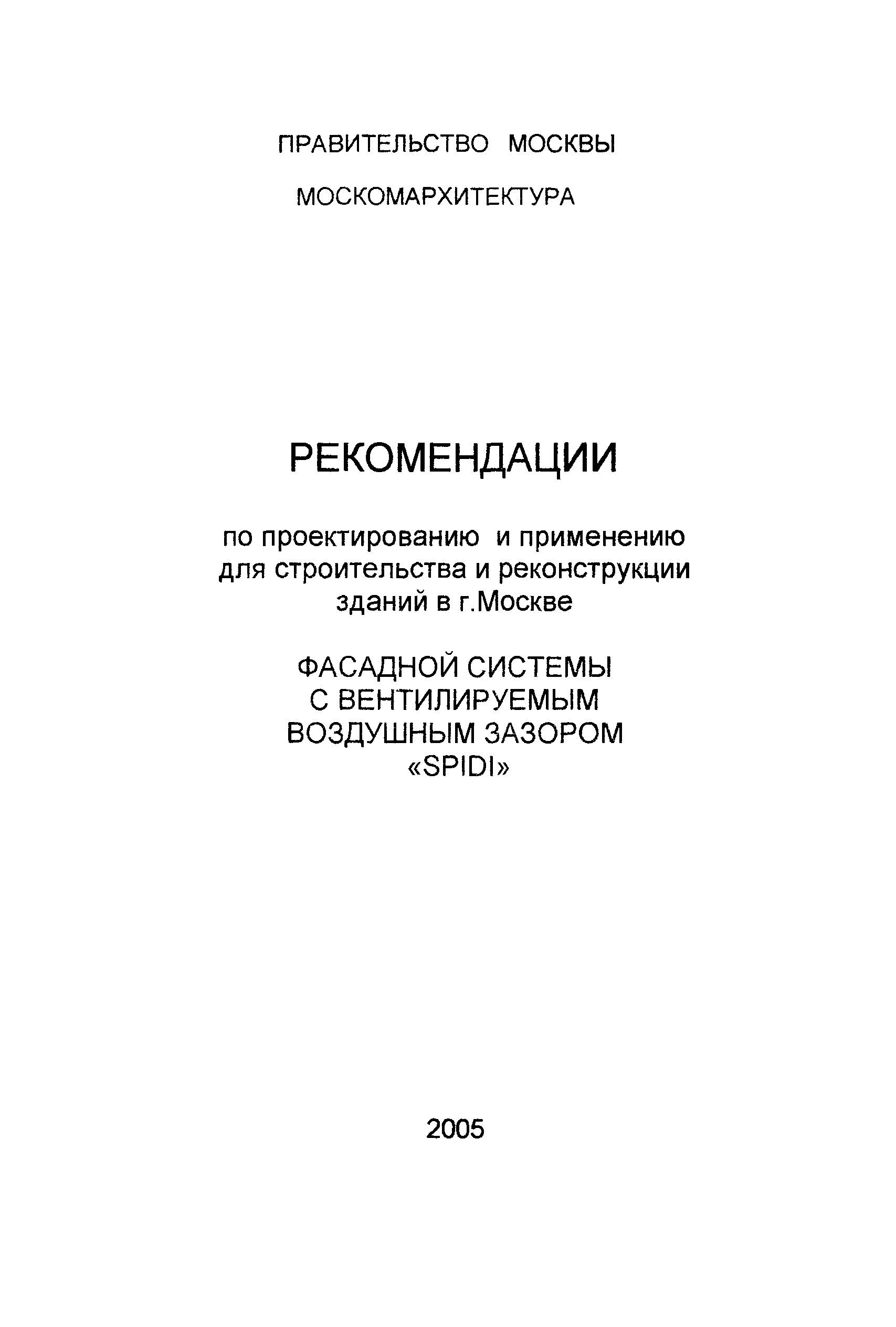 Рекомендации 