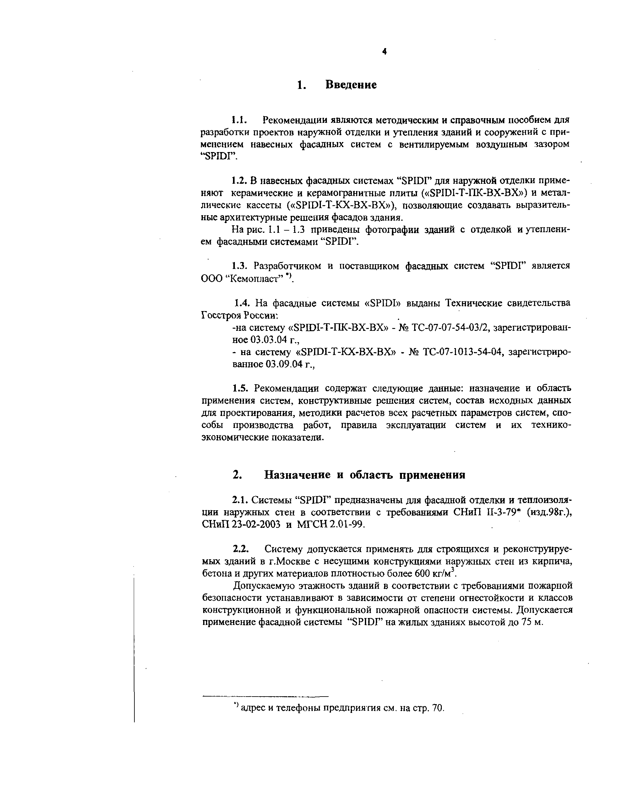 Рекомендации 