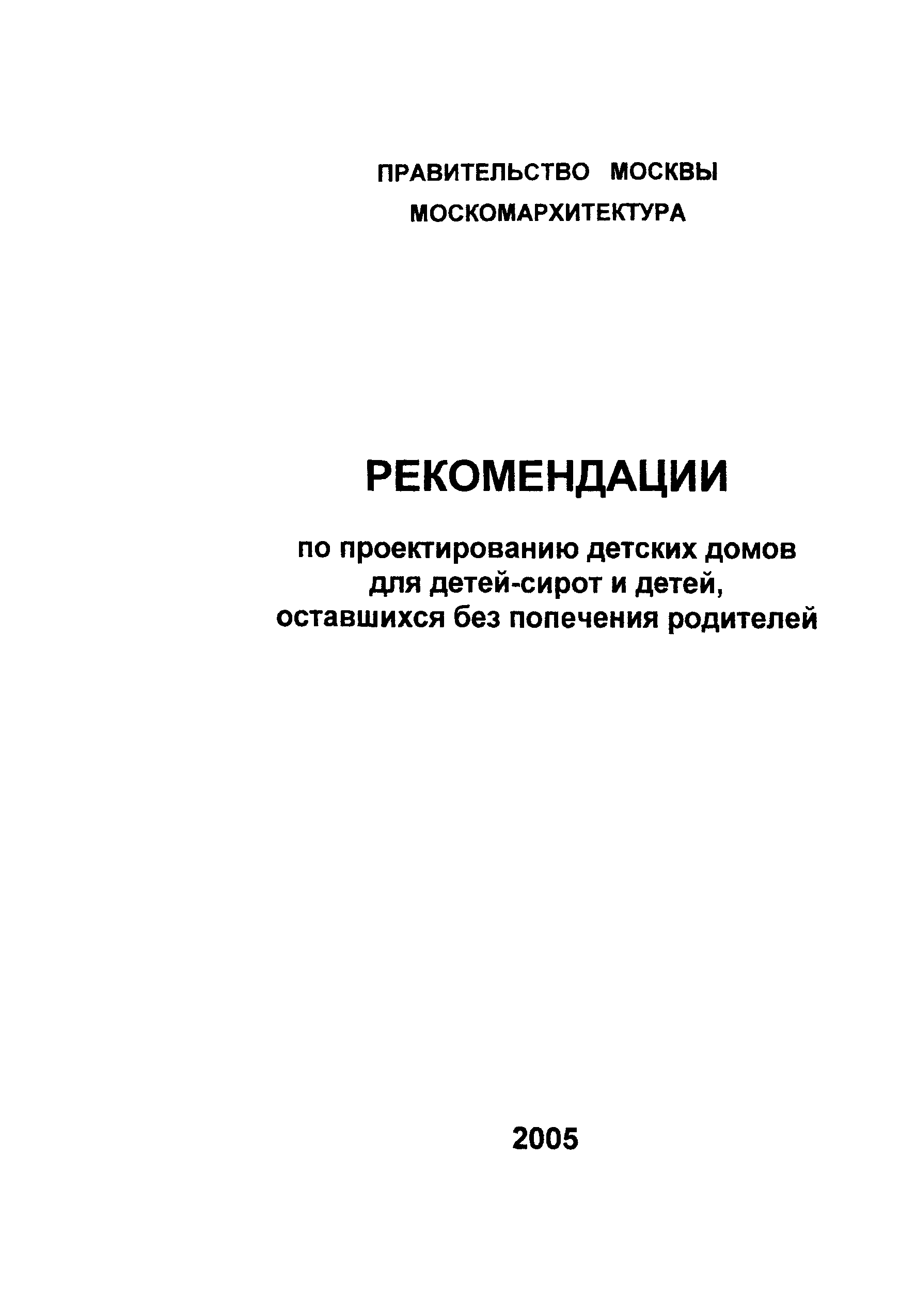 Рекомендации