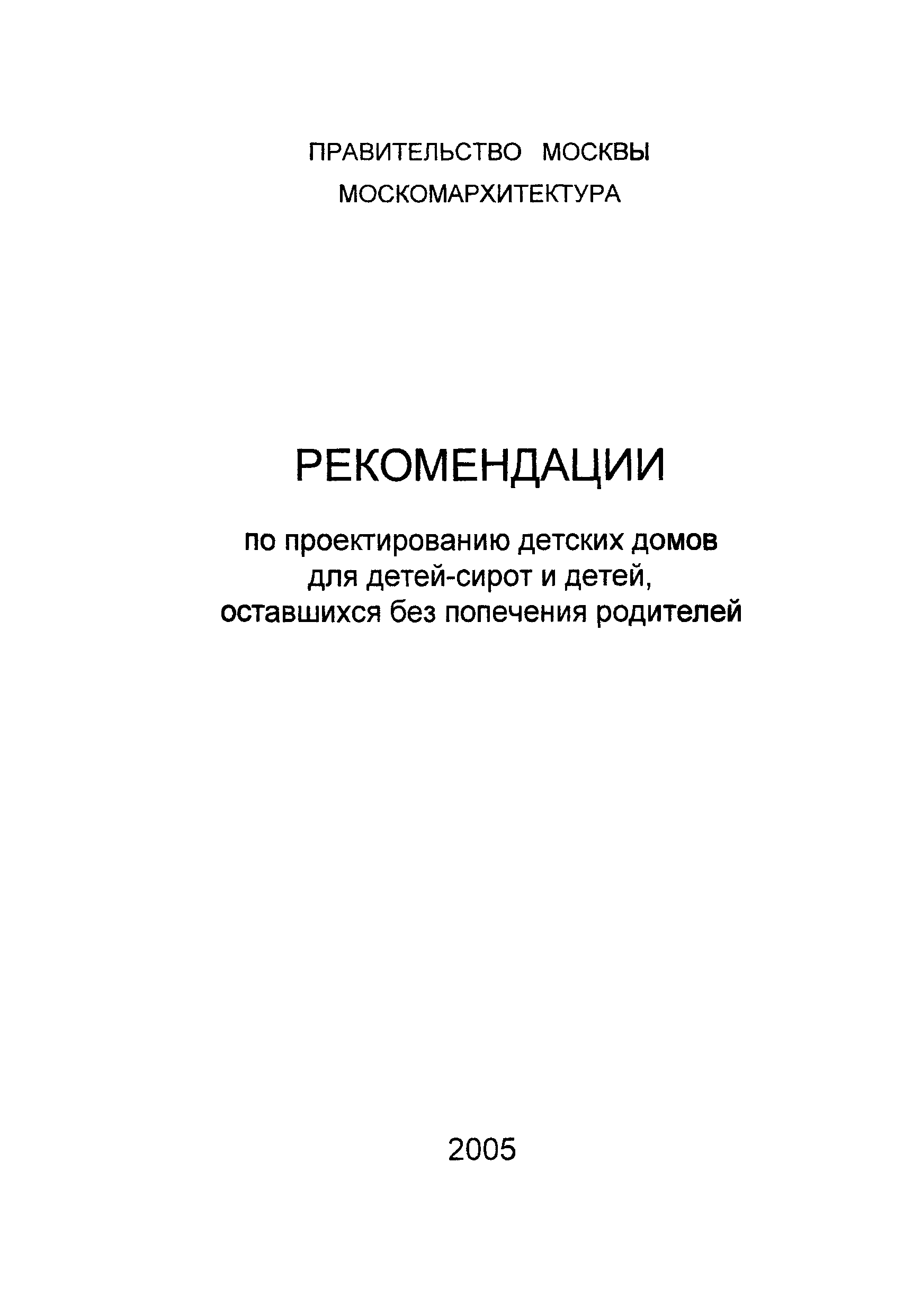 Рекомендации