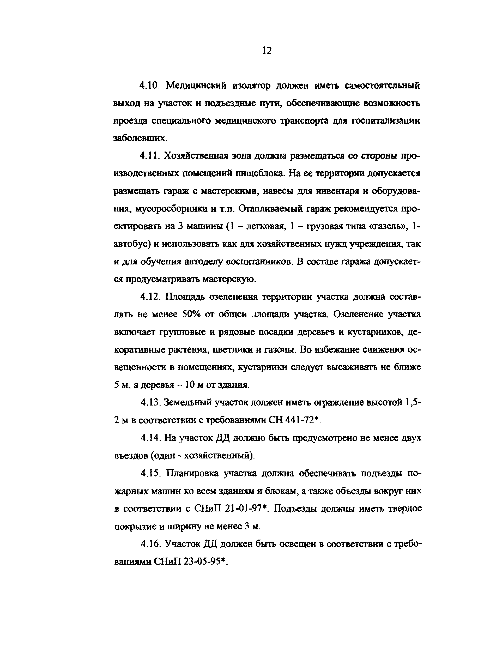 Рекомендации
