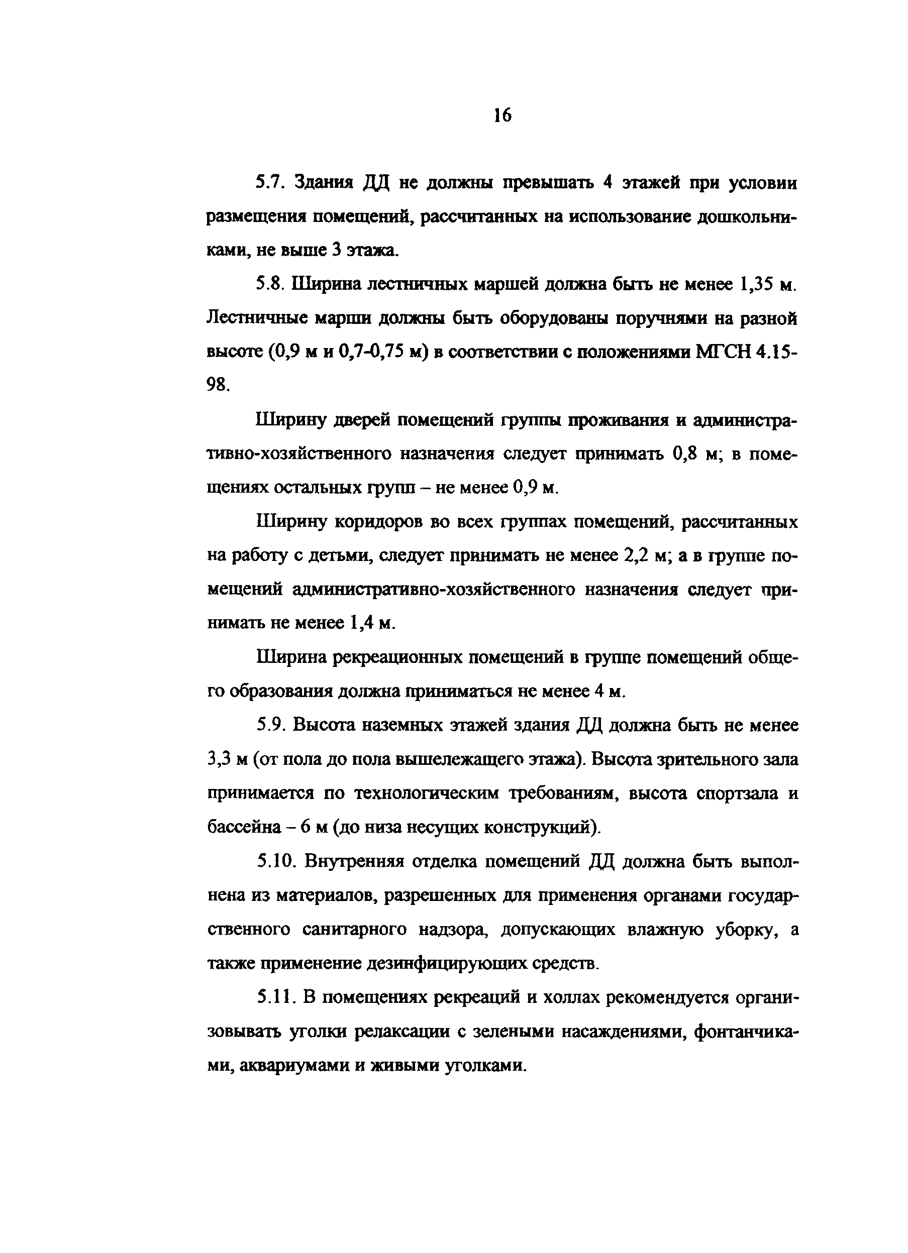 Рекомендации