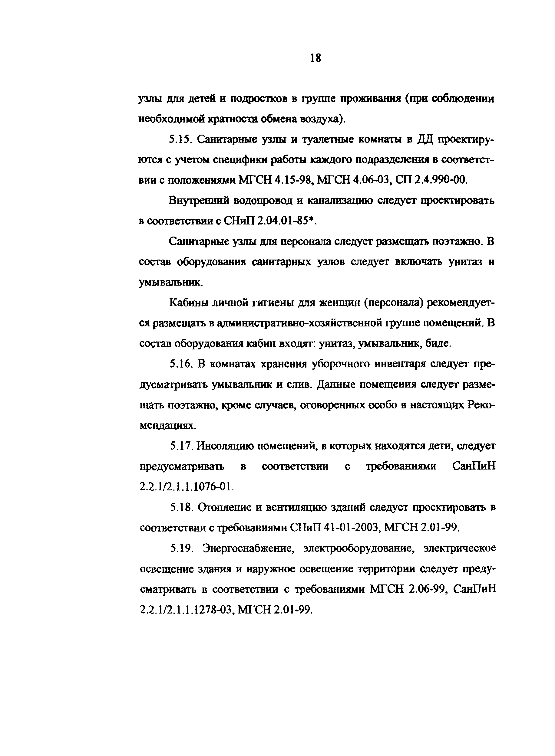 Рекомендации