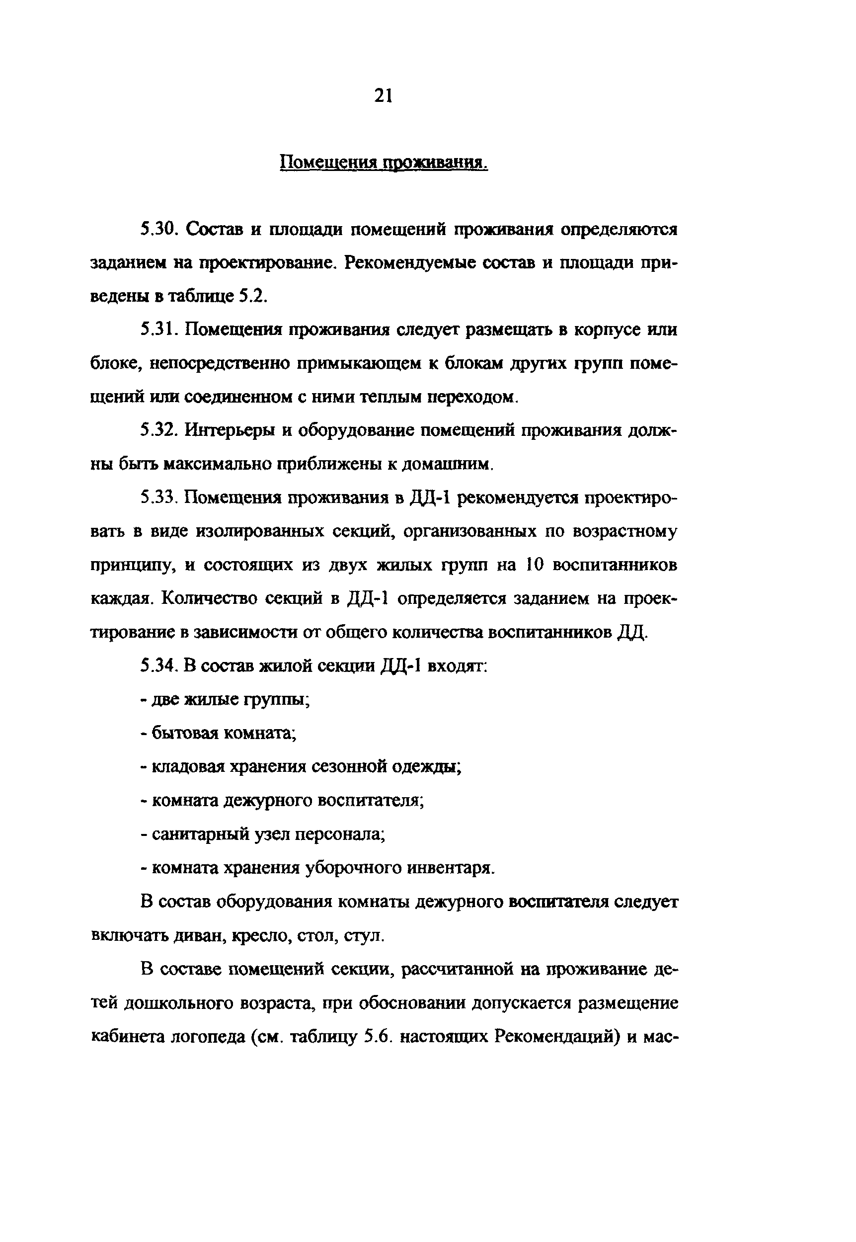 Рекомендации