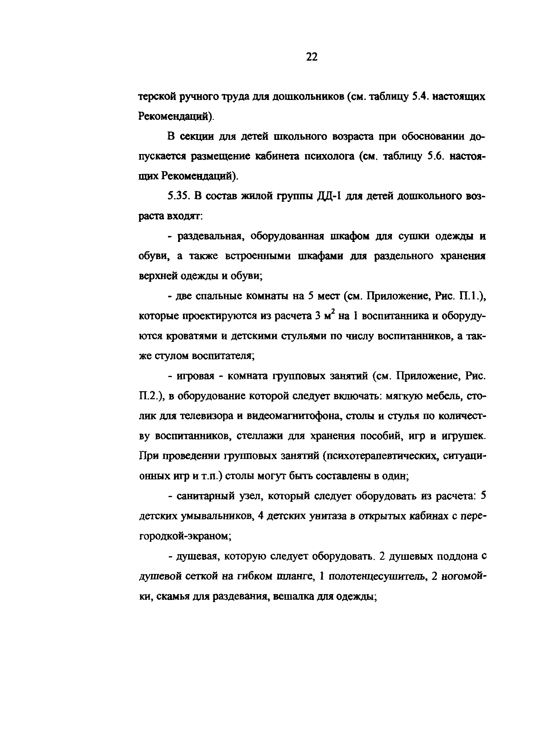 Рекомендации