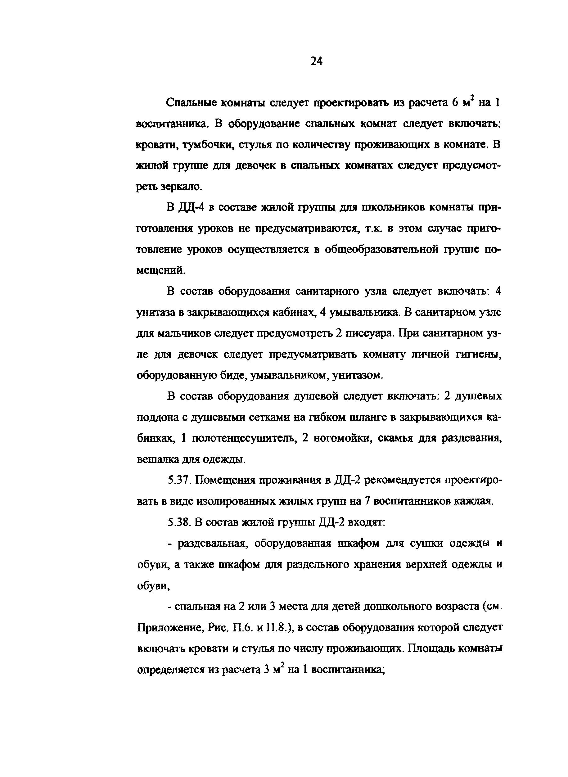 Рекомендации