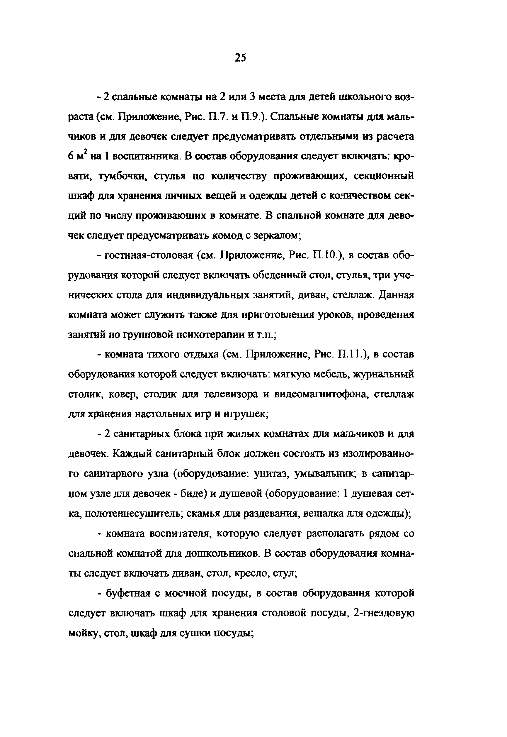 Рекомендации