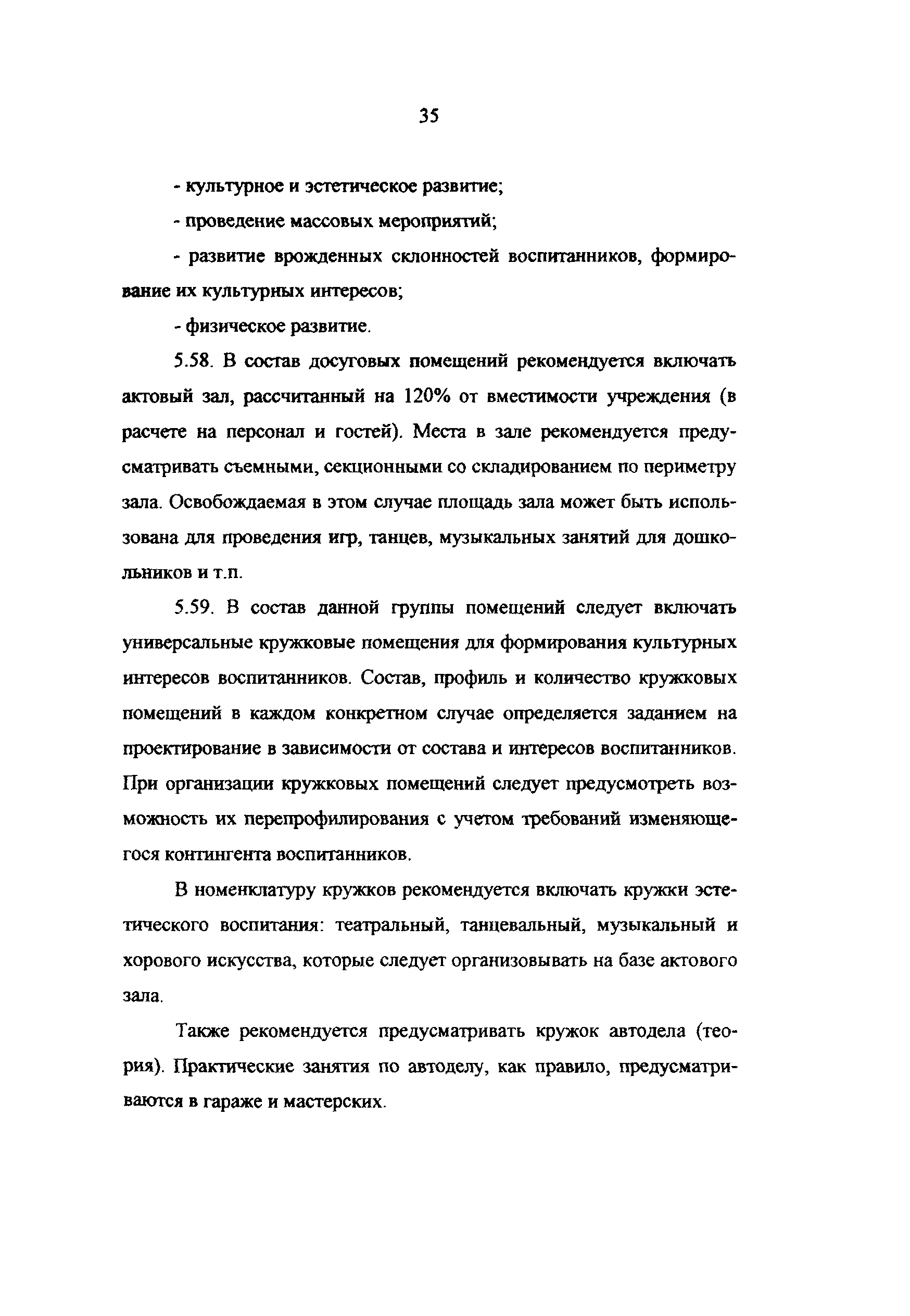 Рекомендации