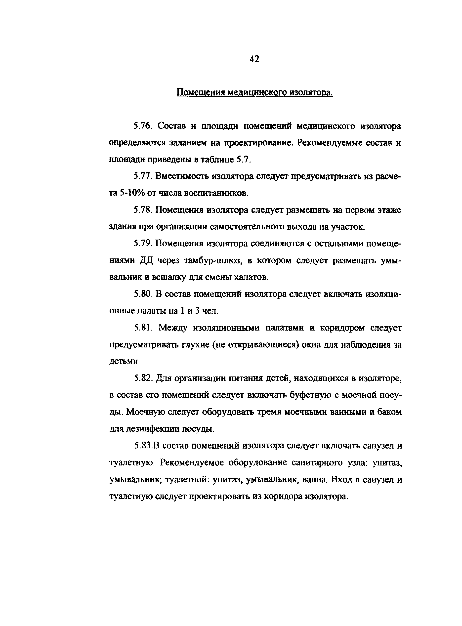 Рекомендации