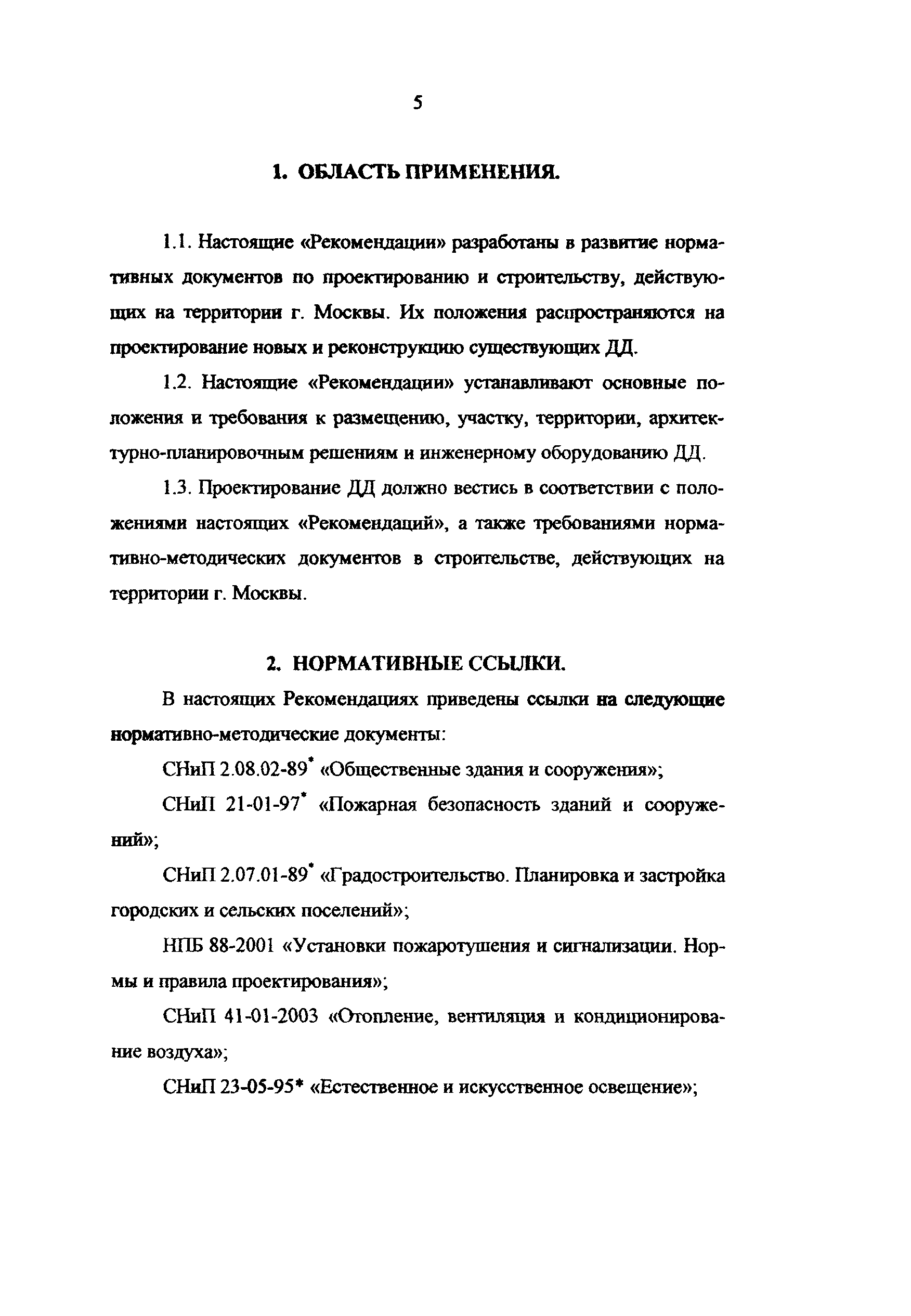 Рекомендации