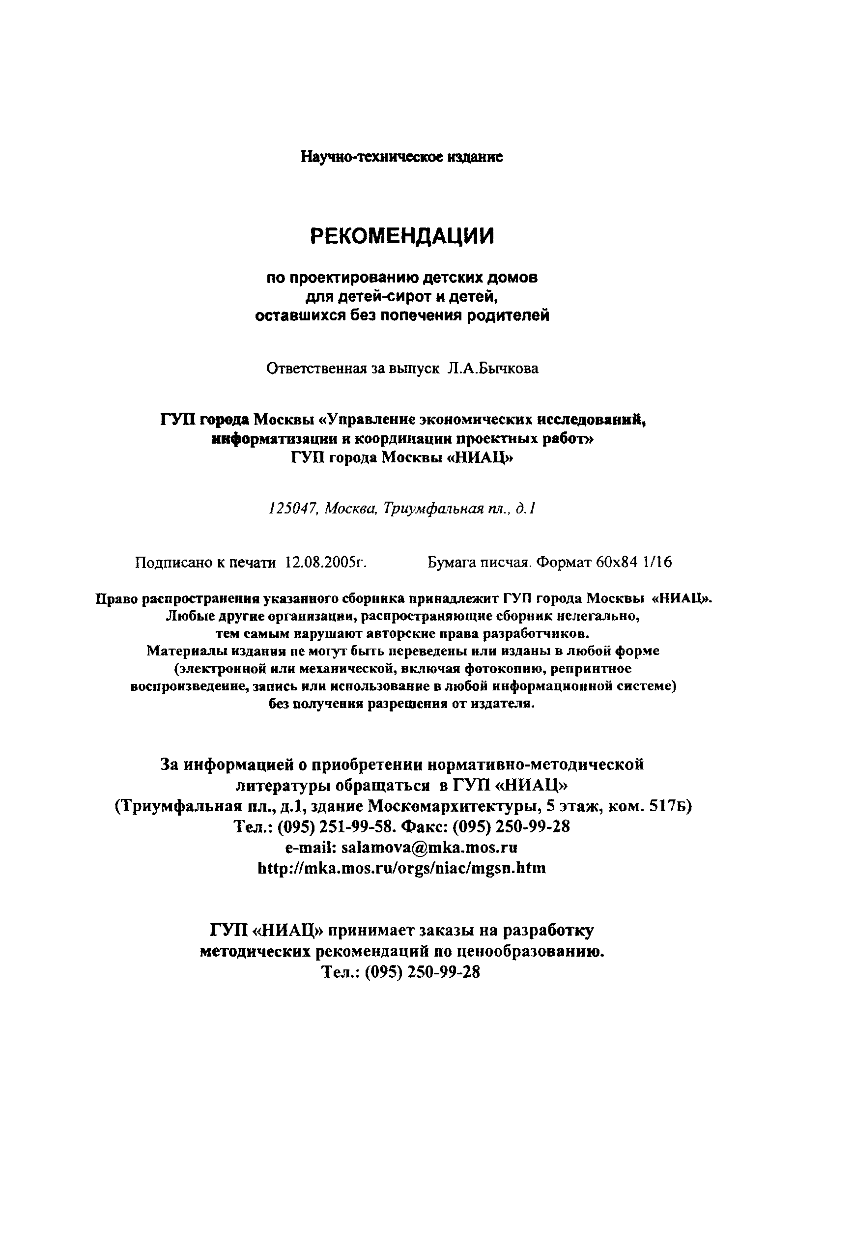 Рекомендации