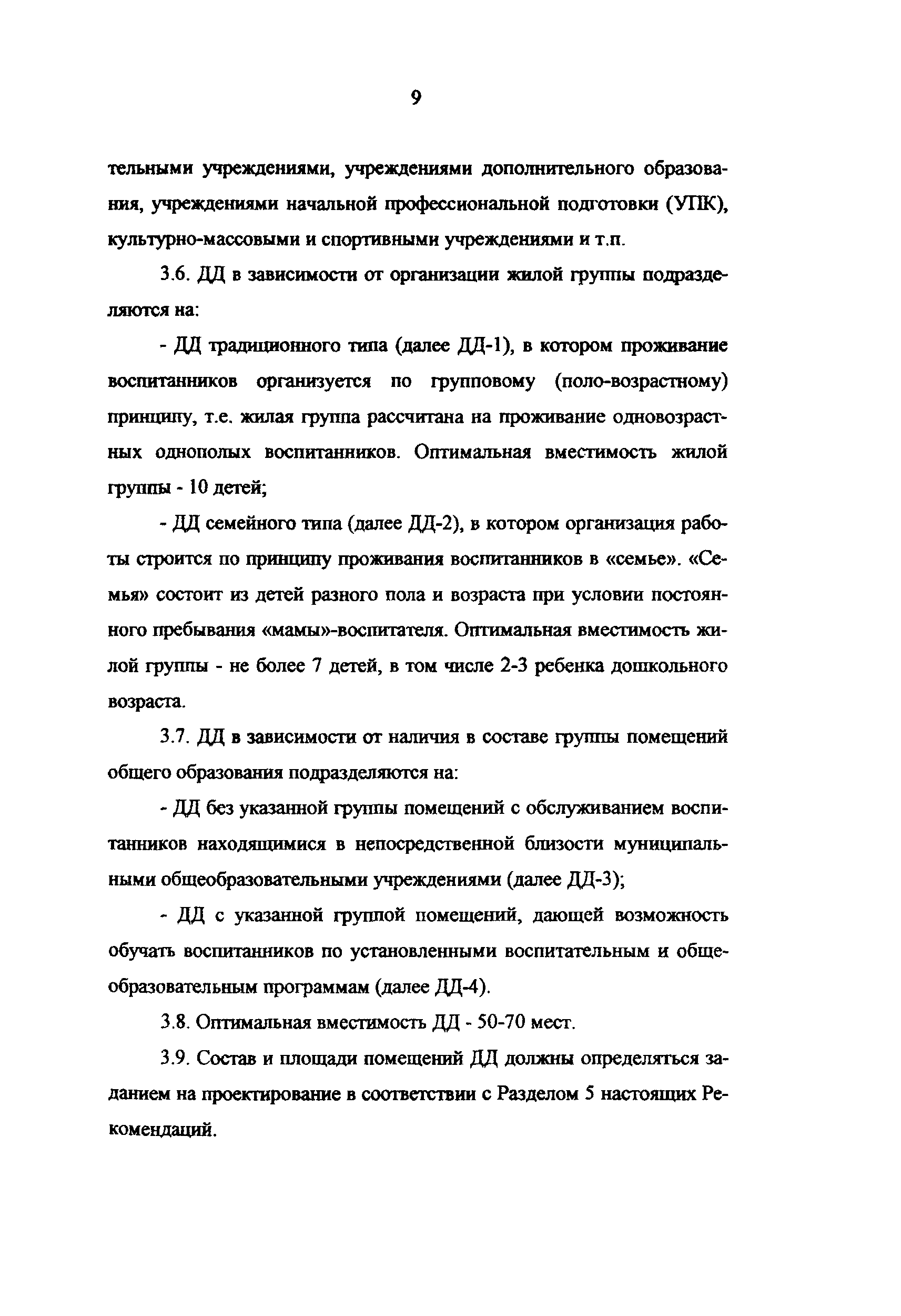 Рекомендации