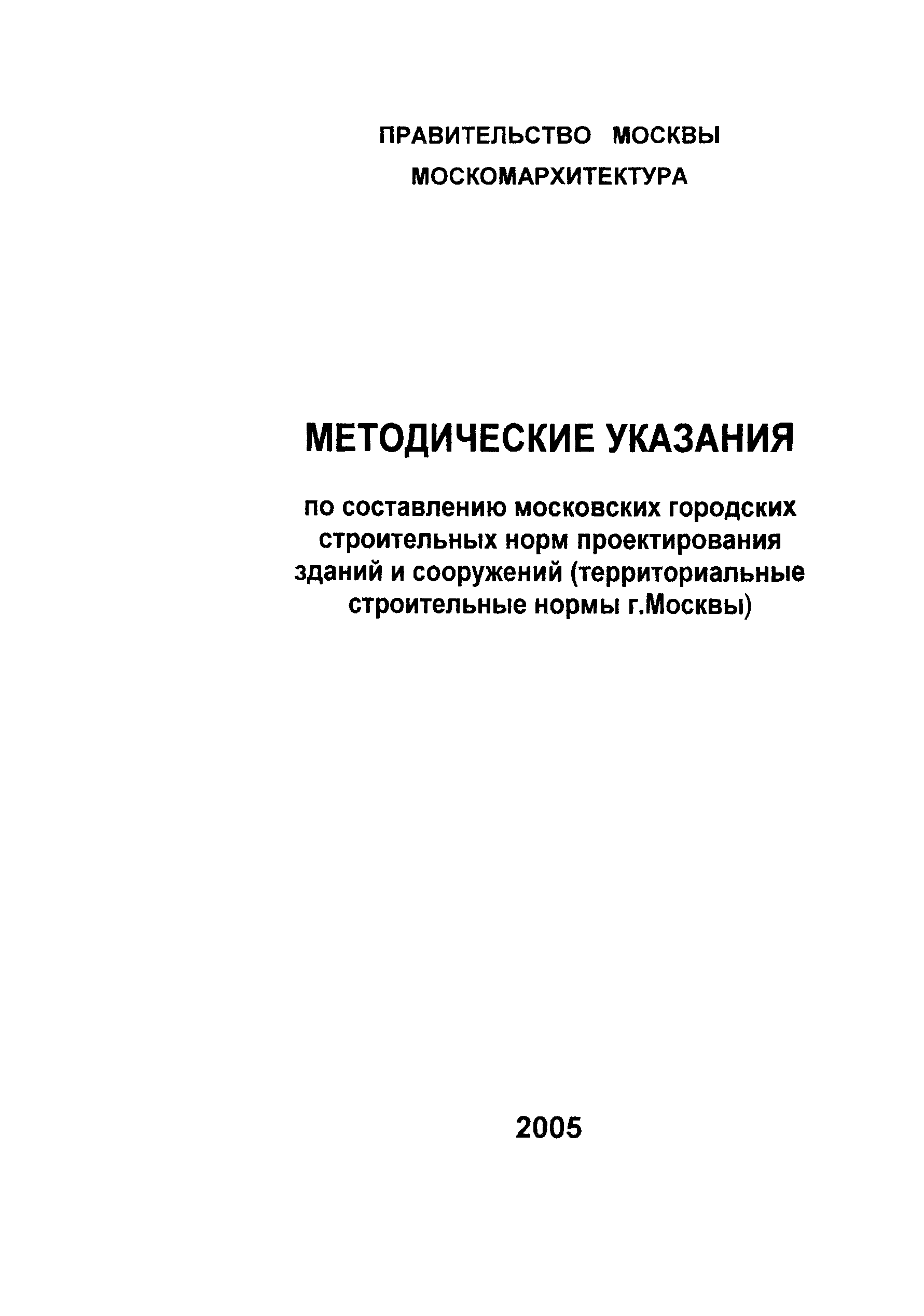 Методические указания