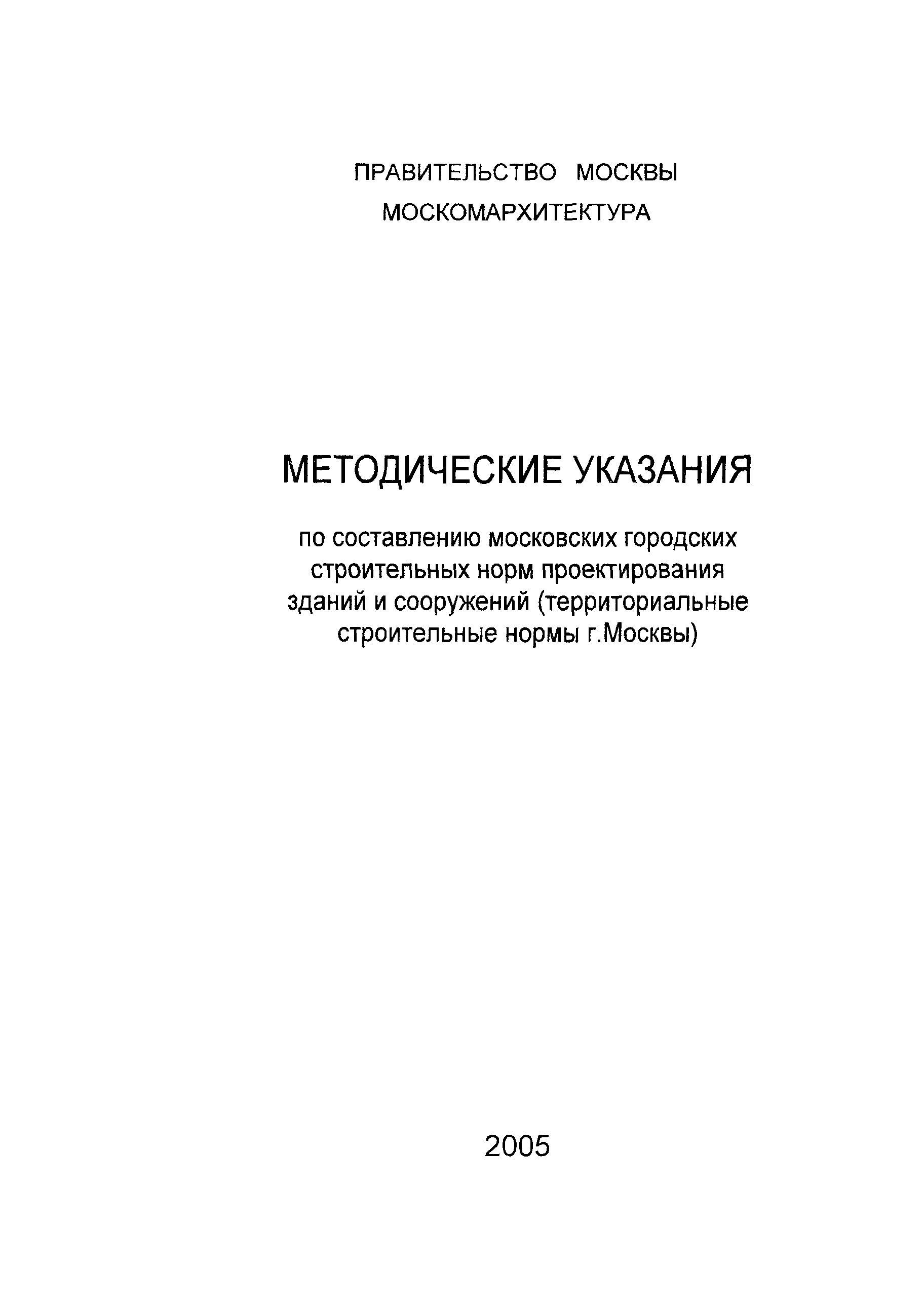 Методические указания