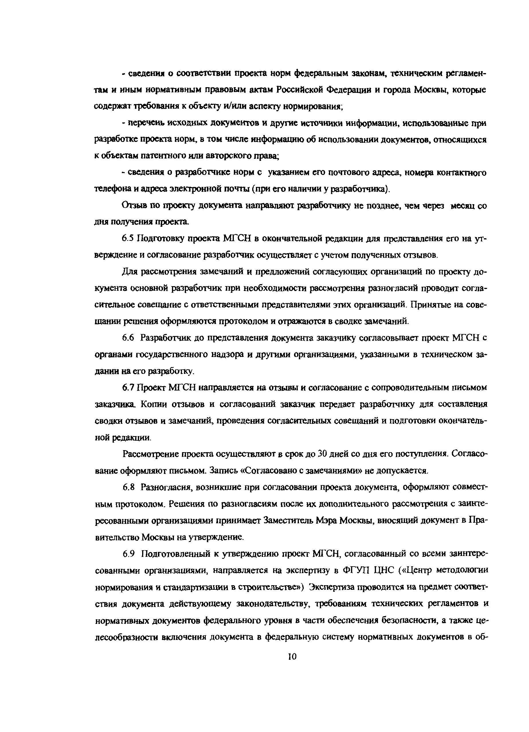 Методические указания
