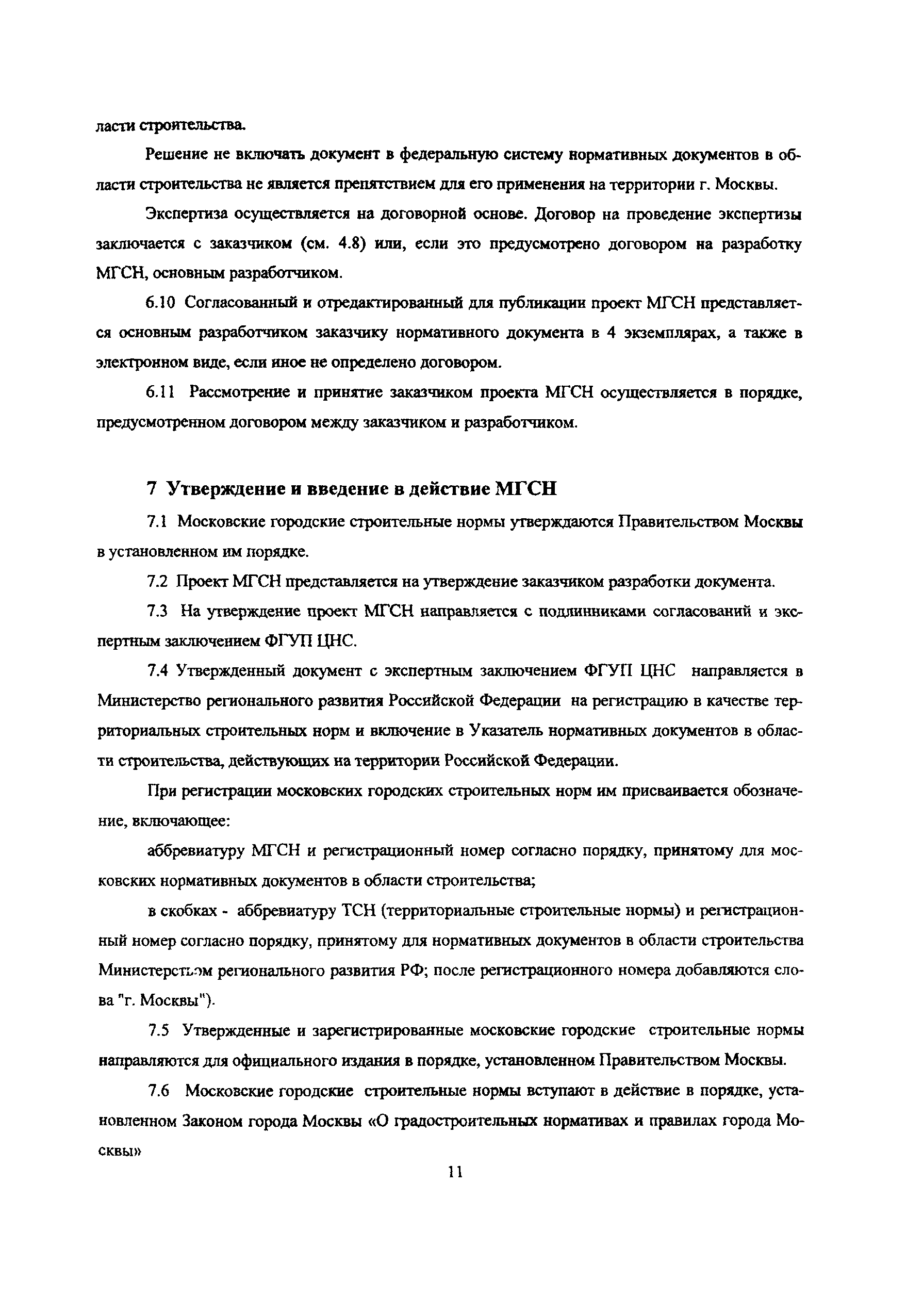 Методические указания