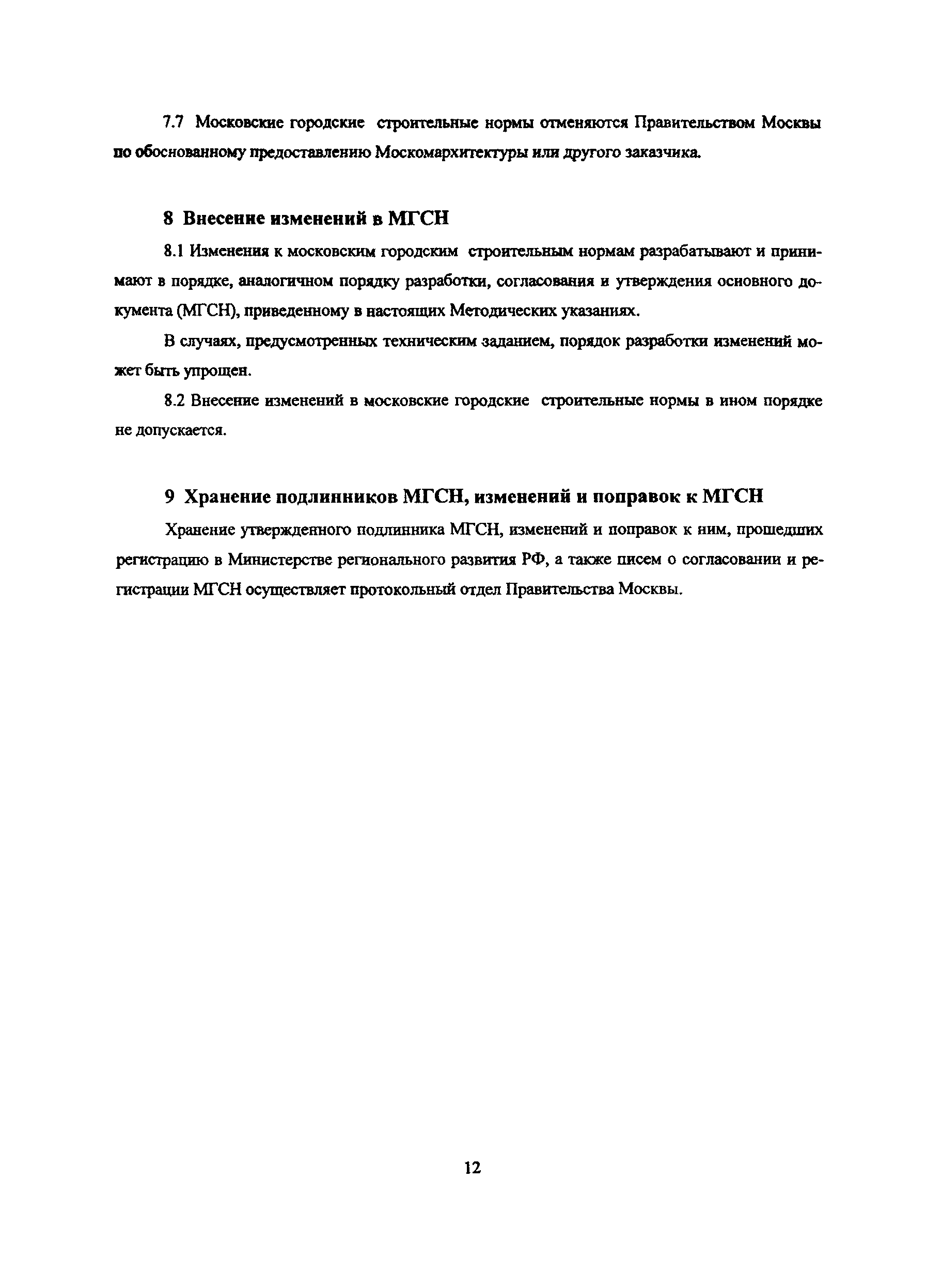 Методические указания