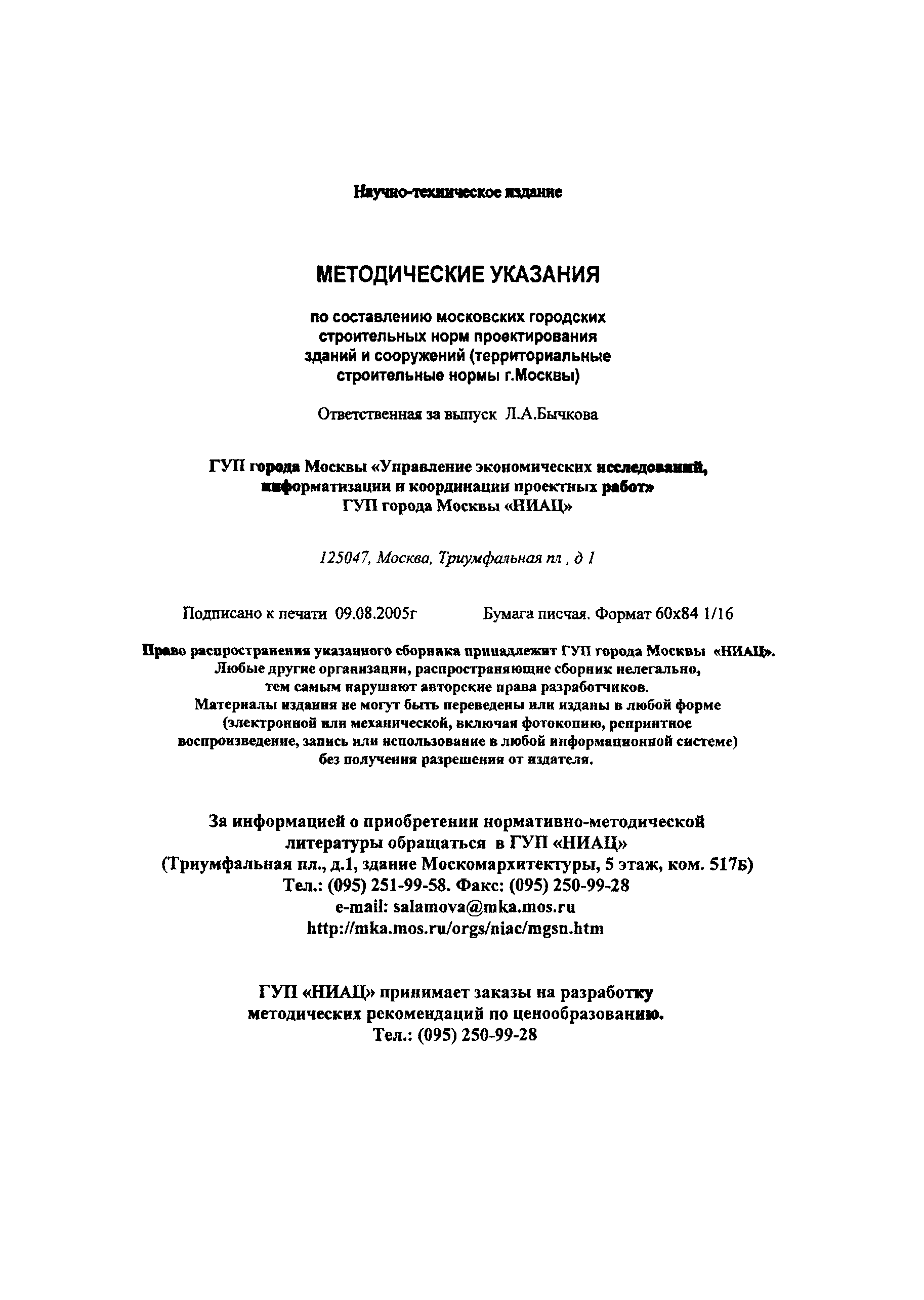 Методические указания