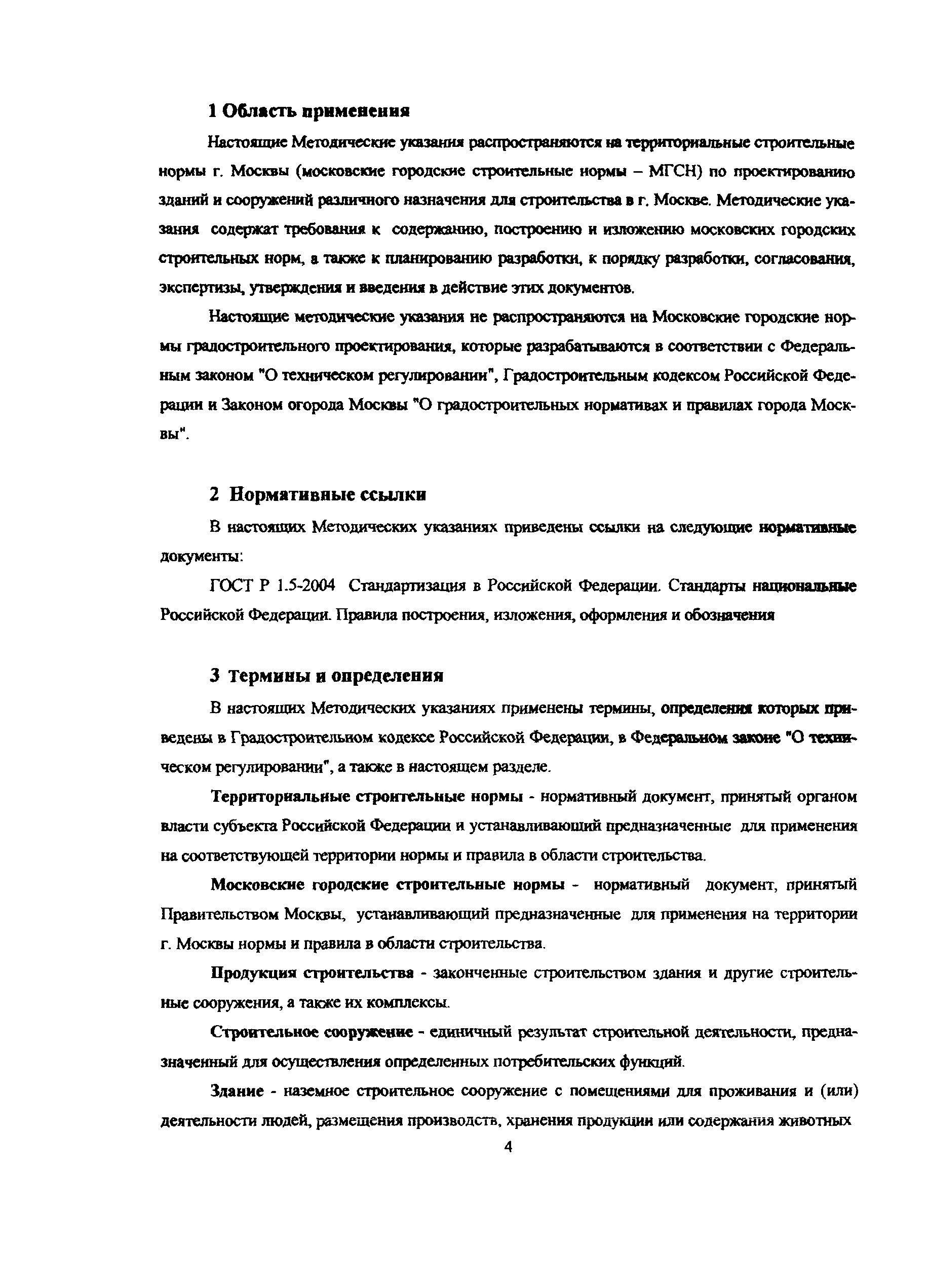 Методические указания