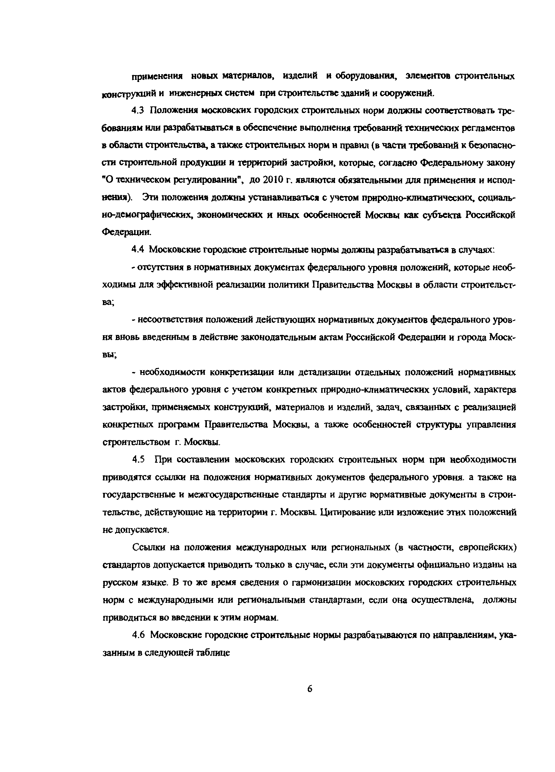 Методические указания
