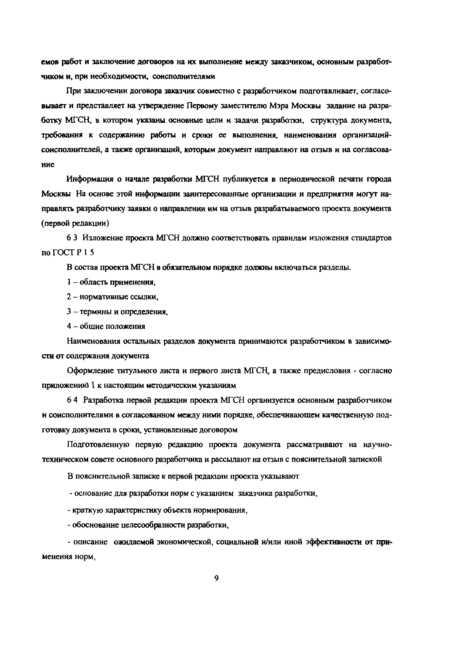Методические указания