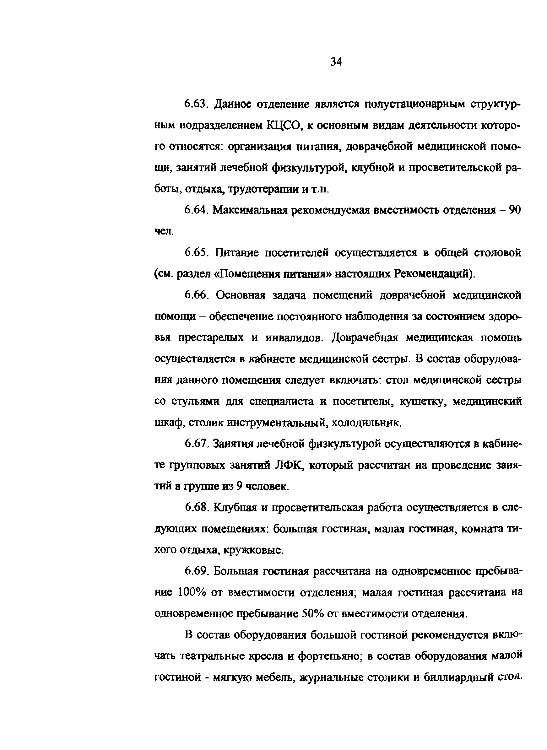 Рекомендации 