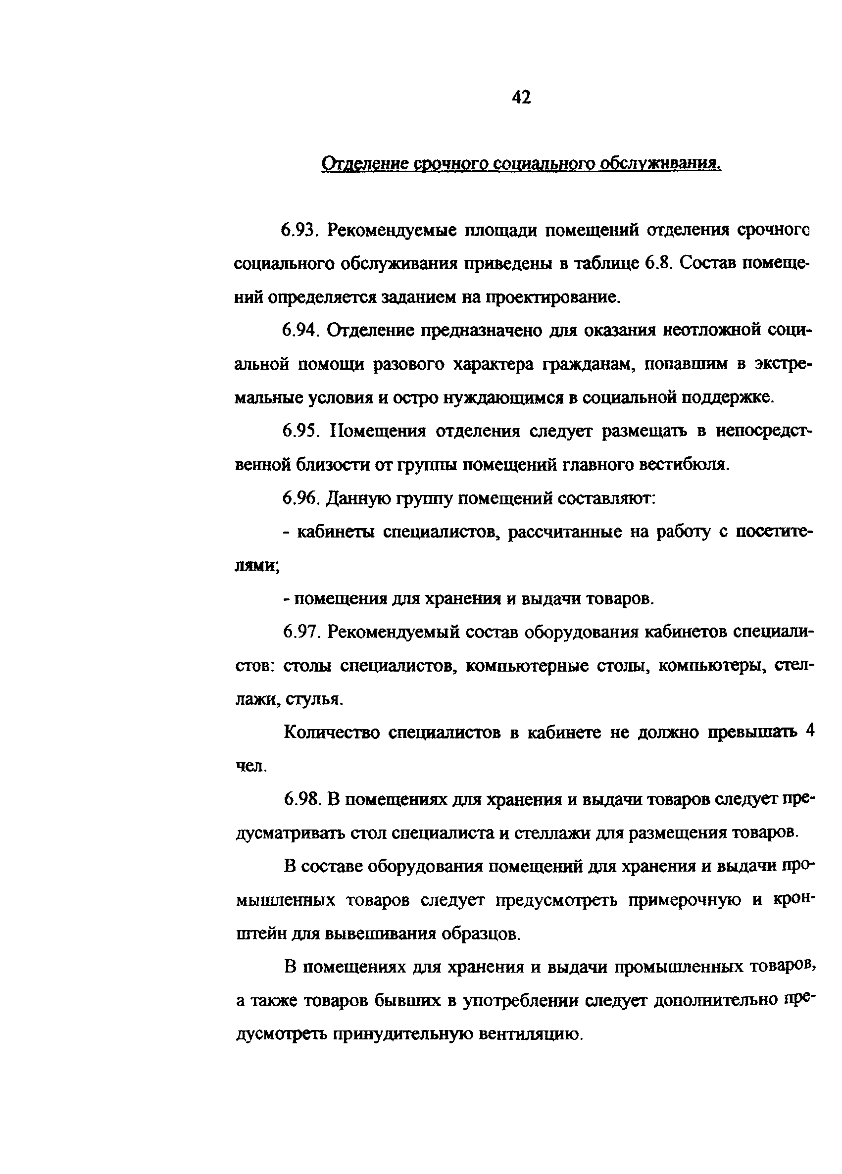 Рекомендации 