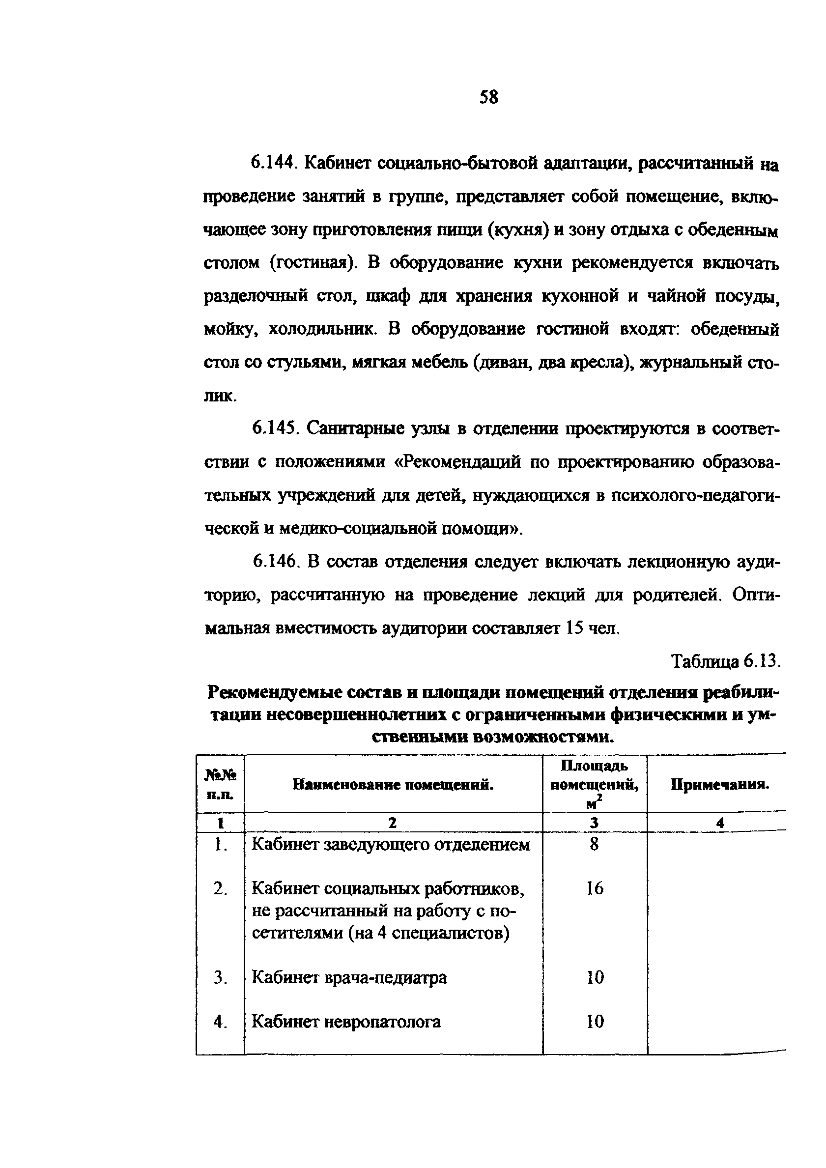 Рекомендации 